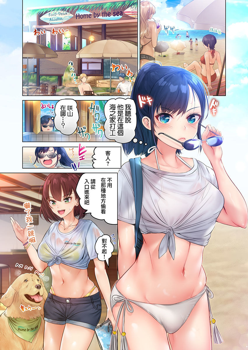 [ペーター･ミツル] このマッサージ…ほぼSEXです。～初カノと海の家で濃密接触～ 1 [中国翻訳] [DL版]