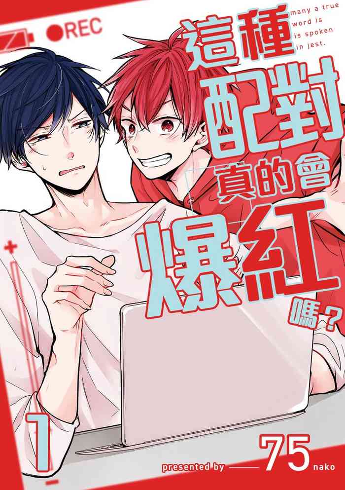 [catsnake (75)] この恋バズりますか？[中国翻訳] [DL版]