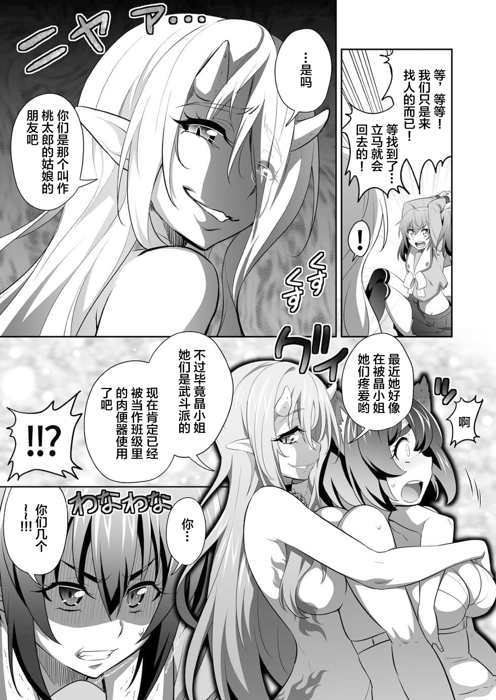 [GUY] オニがく! 巨乳乱舞 (3)桃太郎ちゃんの友達が極悪鬼娘に無理矢理ヤられちゃう! の巻 [中国翻訳]