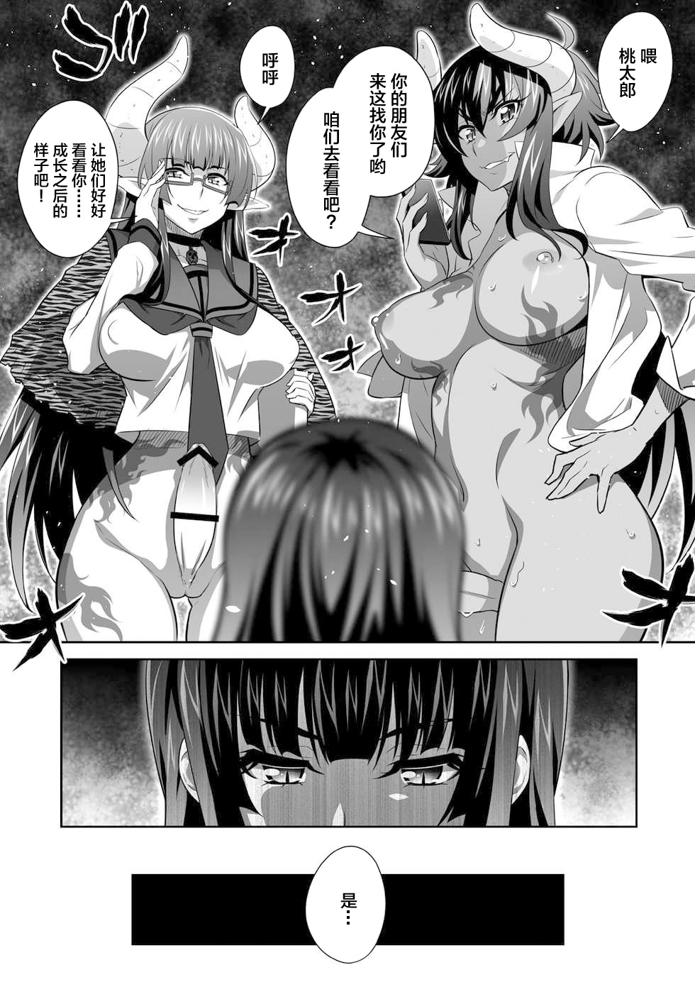 [GUY] オニがく! 巨乳乱舞 (3)桃太郎ちゃんの友達が極悪鬼娘に無理矢理ヤられちゃう! の巻 [中国翻訳]