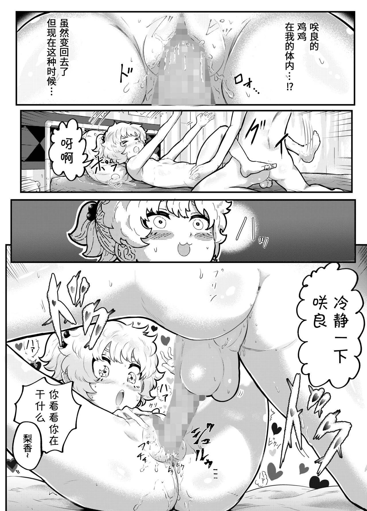 [アイリミアーシュ (ラブ)] 可愛いショタにはまんこをつけよ!～おっぱい見せて外伝～ [中国翻訳]