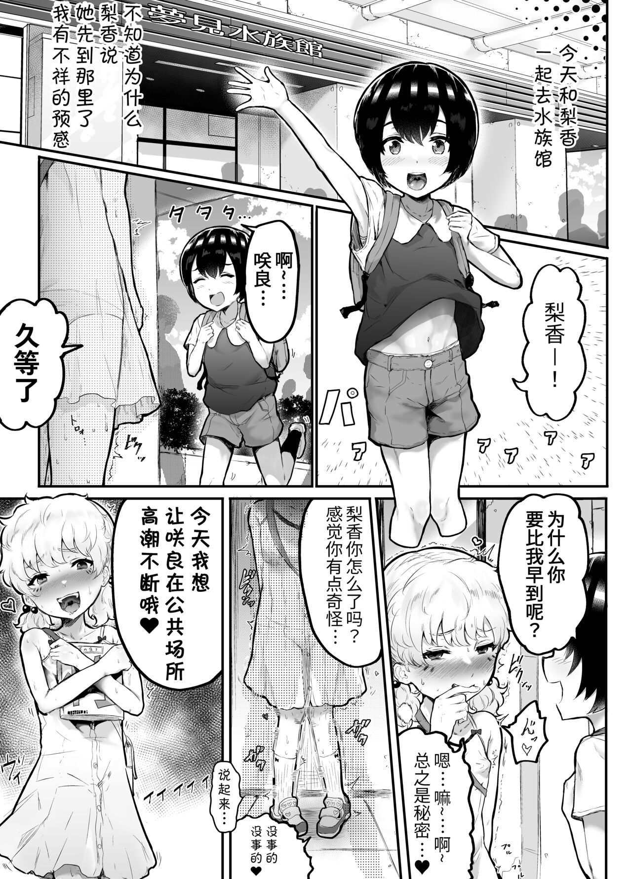 [アイリミアーシュ (ラブ)] 可愛いショタにはまんこをつけよ!～おっぱい見せて外伝～ [中国翻訳]