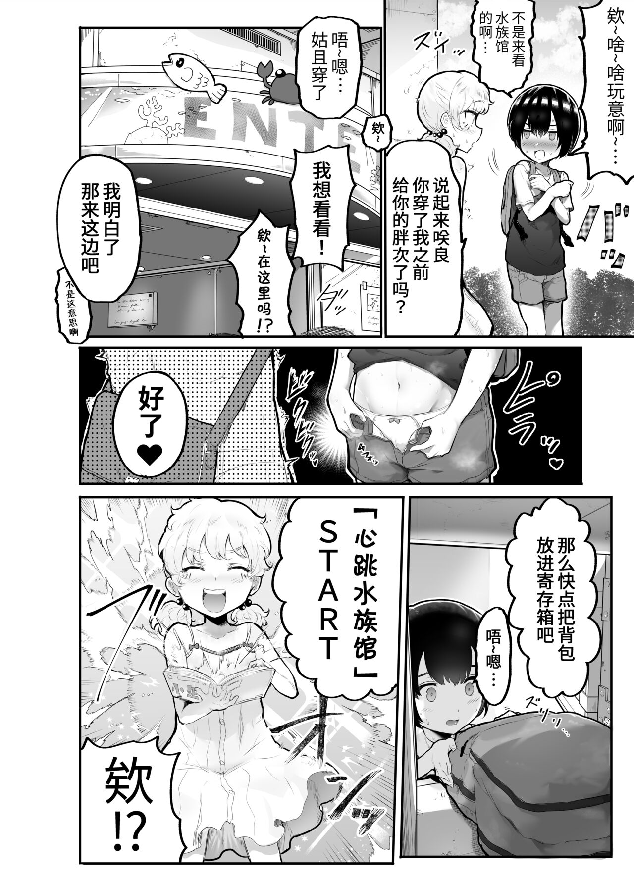 [アイリミアーシュ (ラブ)] 可愛いショタにはまんこをつけよ!～おっぱい見せて外伝～ [中国翻訳]