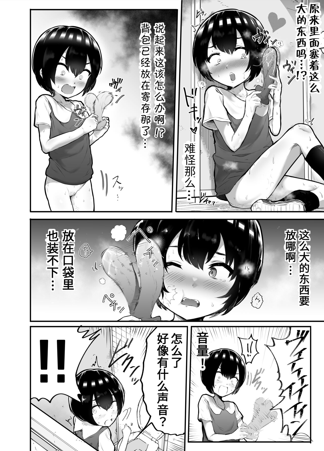 [アイリミアーシュ (ラブ)] 可愛いショタにはまんこをつけよ!～おっぱい見せて外伝～ [中国翻訳]