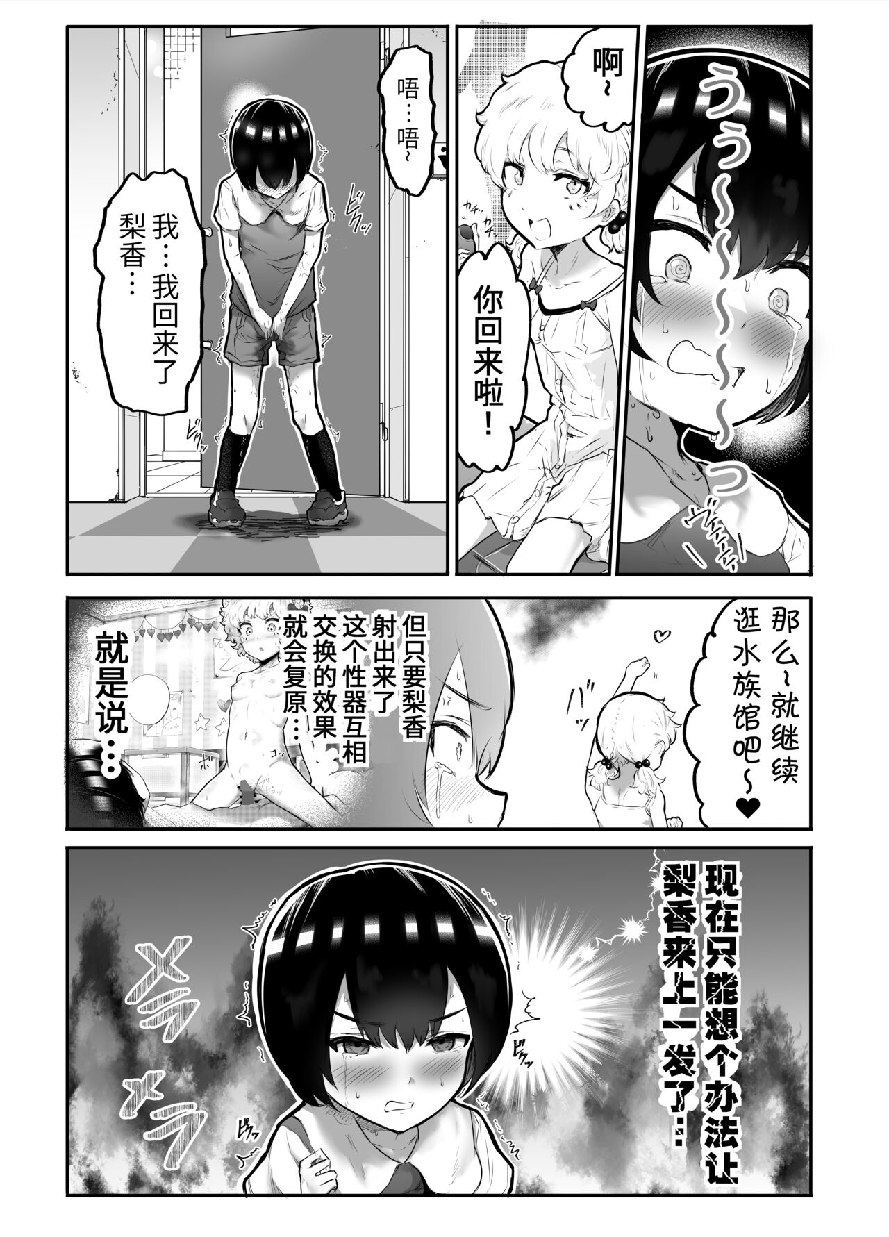 [アイリミアーシュ (ラブ)] 可愛いショタにはまんこをつけよ!～おっぱい見せて外伝～ [中国翻訳]