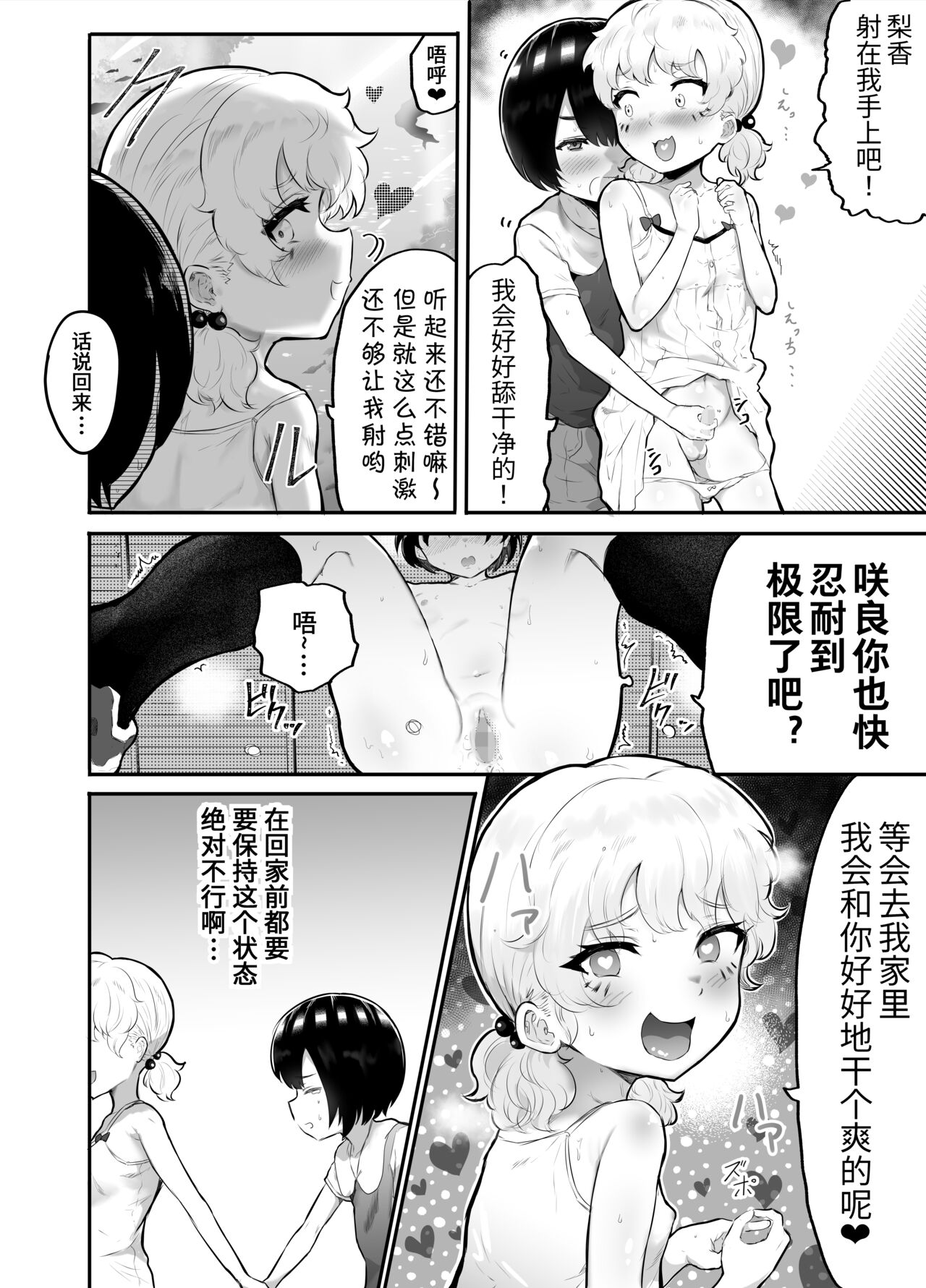 [アイリミアーシュ (ラブ)] 可愛いショタにはまんこをつけよ!～おっぱい見せて外伝～ [中国翻訳]