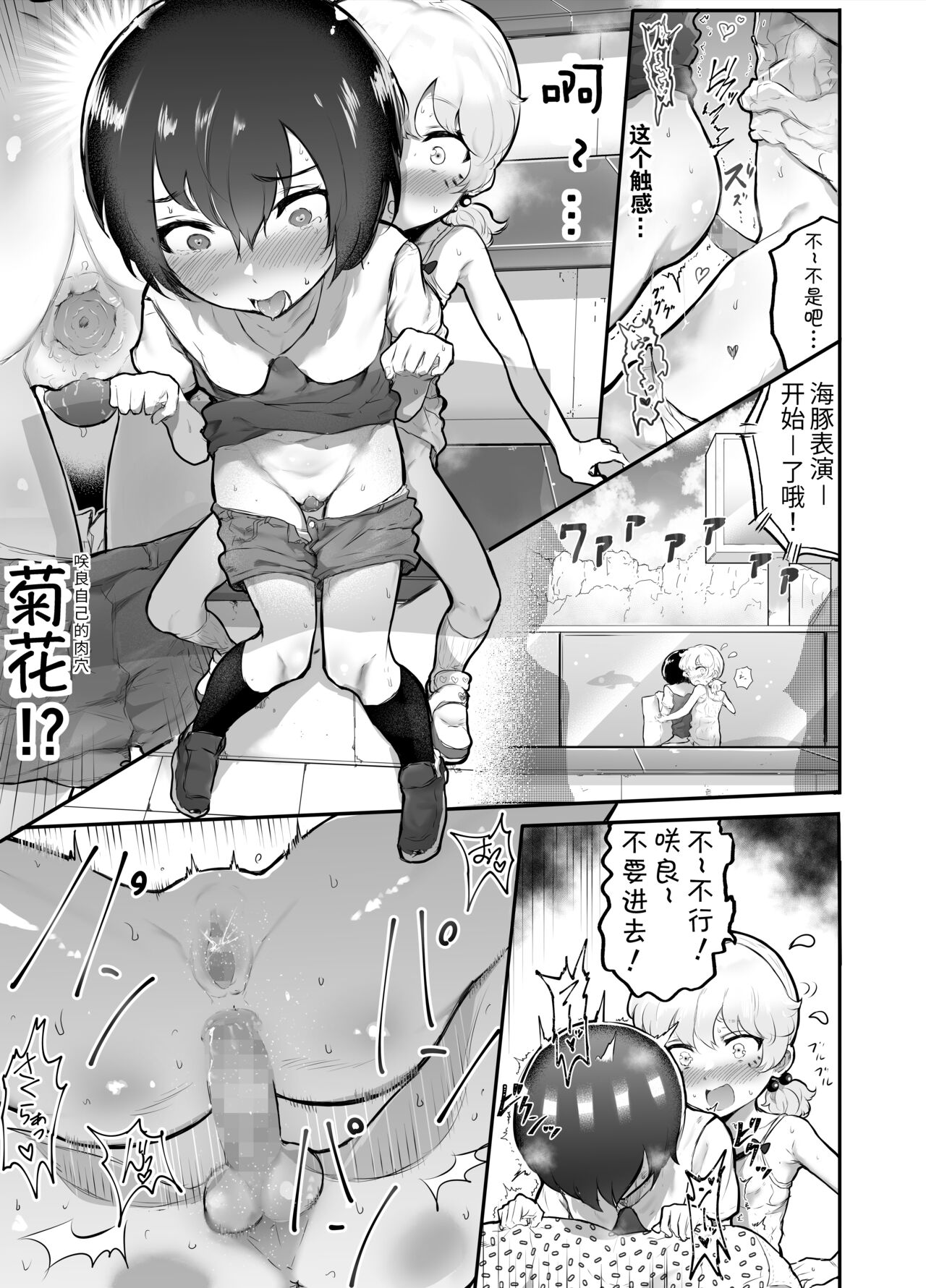 [アイリミアーシュ (ラブ)] 可愛いショタにはまんこをつけよ!～おっぱい見せて外伝～ [中国翻訳]