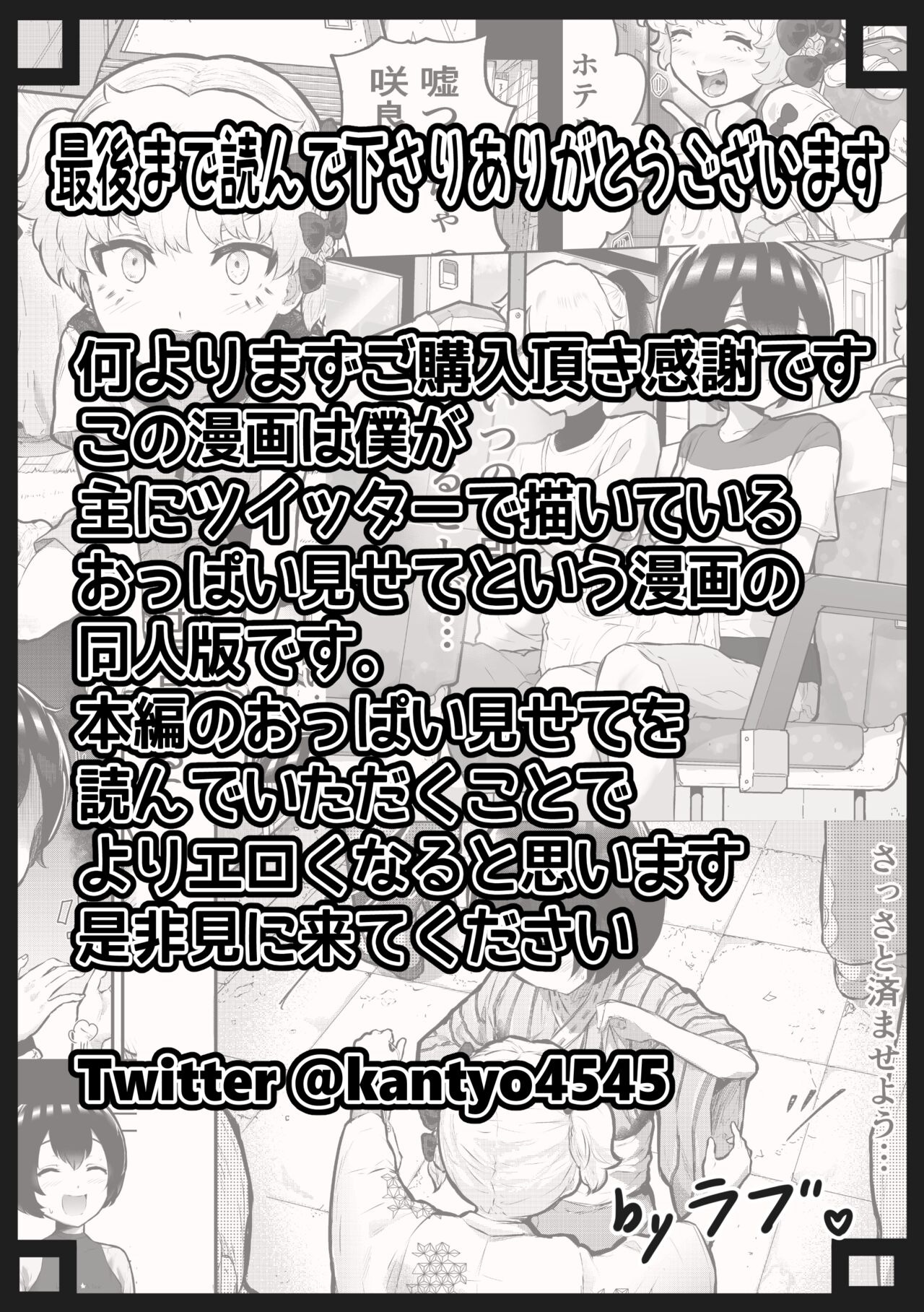 [アイリミアーシュ (ラブ)] 可愛いショタにはまんこをつけよ!～おっぱい見せて外伝～ [中国翻訳]
