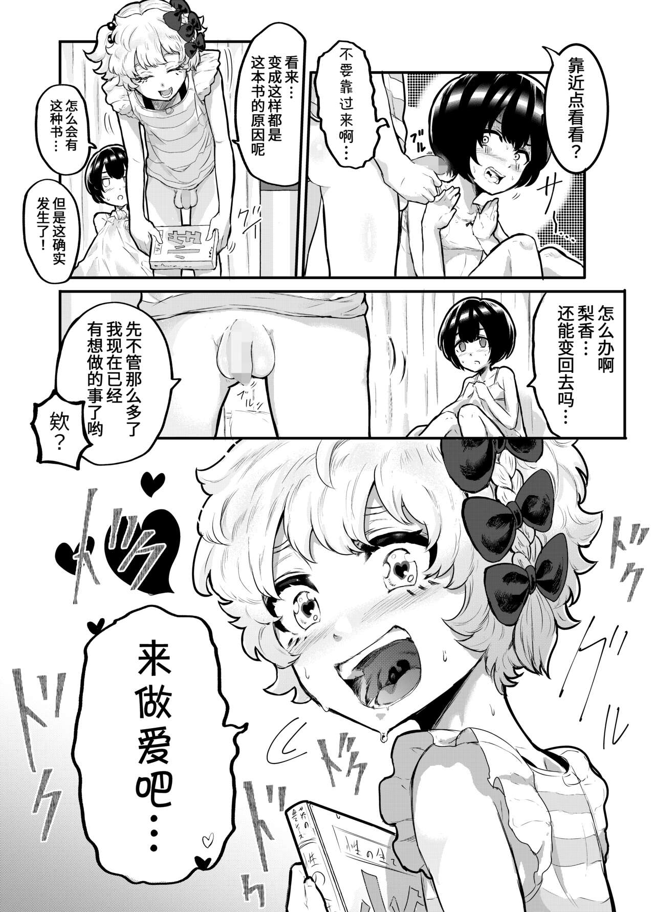 [アイリミアーシュ (ラブ)] 可愛いショタにはまんこをつけよ!～おっぱい見せて外伝～ [中国翻訳]