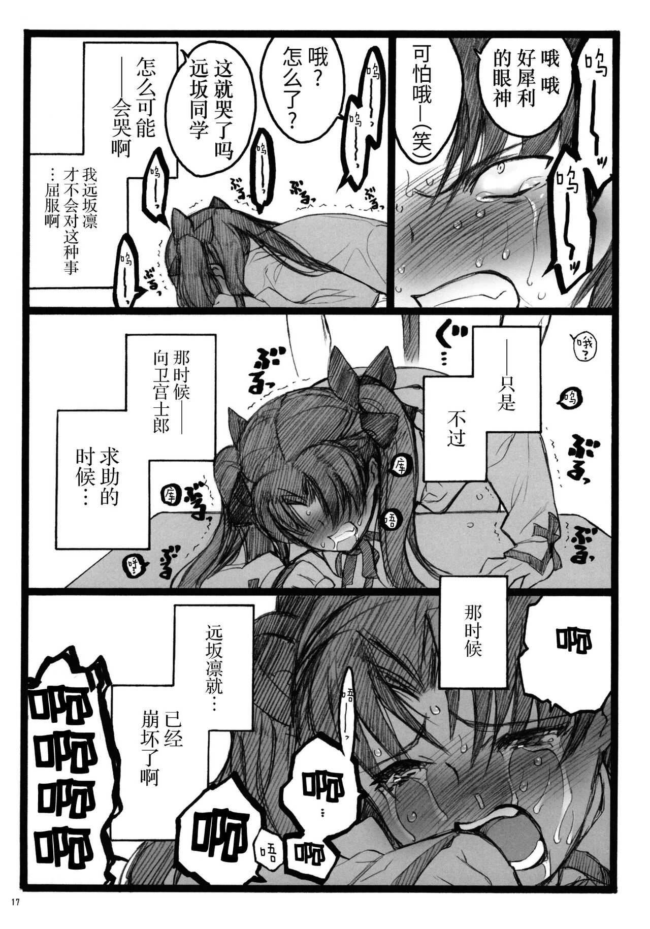 (COMIC1☆4) [希有馬屋 (井上純弌)] ワルプルギスの夜 4 (Fate/stay night) [中国翻訳]