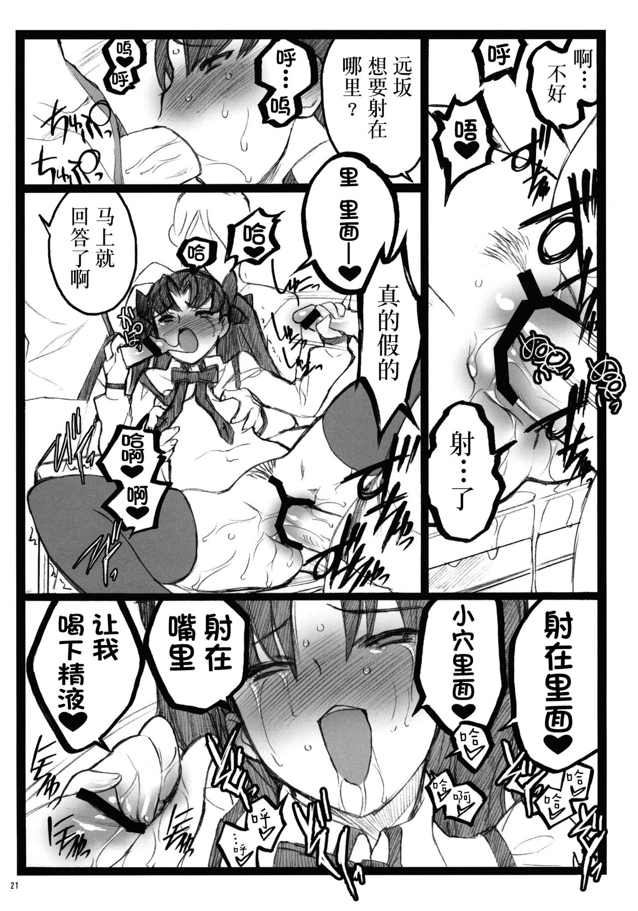 (COMIC1☆4) [希有馬屋 (井上純弌)] ワルプルギスの夜 4 (Fate/stay night) [中国翻訳]