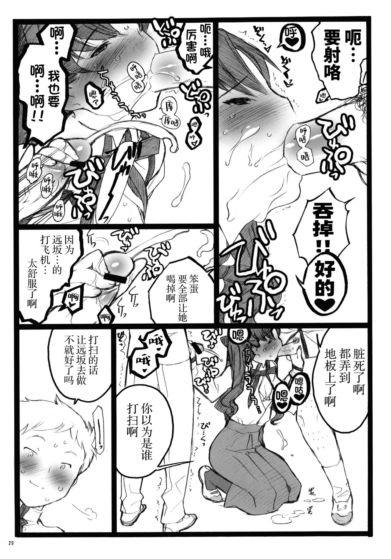 (COMIC1☆4) [希有馬屋 (井上純弌)] ワルプルギスの夜 4 (Fate/stay night) [中国翻訳]