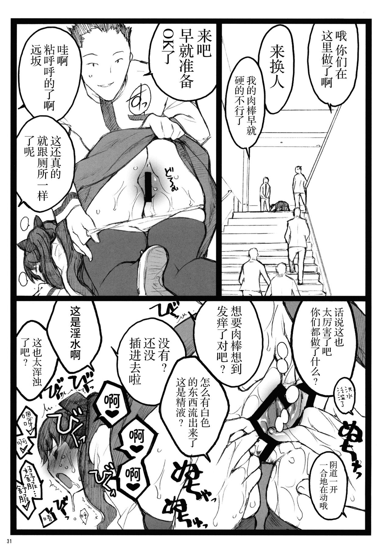 (COMIC1☆4) [希有馬屋 (井上純弌)] ワルプルギスの夜 4 (Fate/stay night) [中国翻訳]