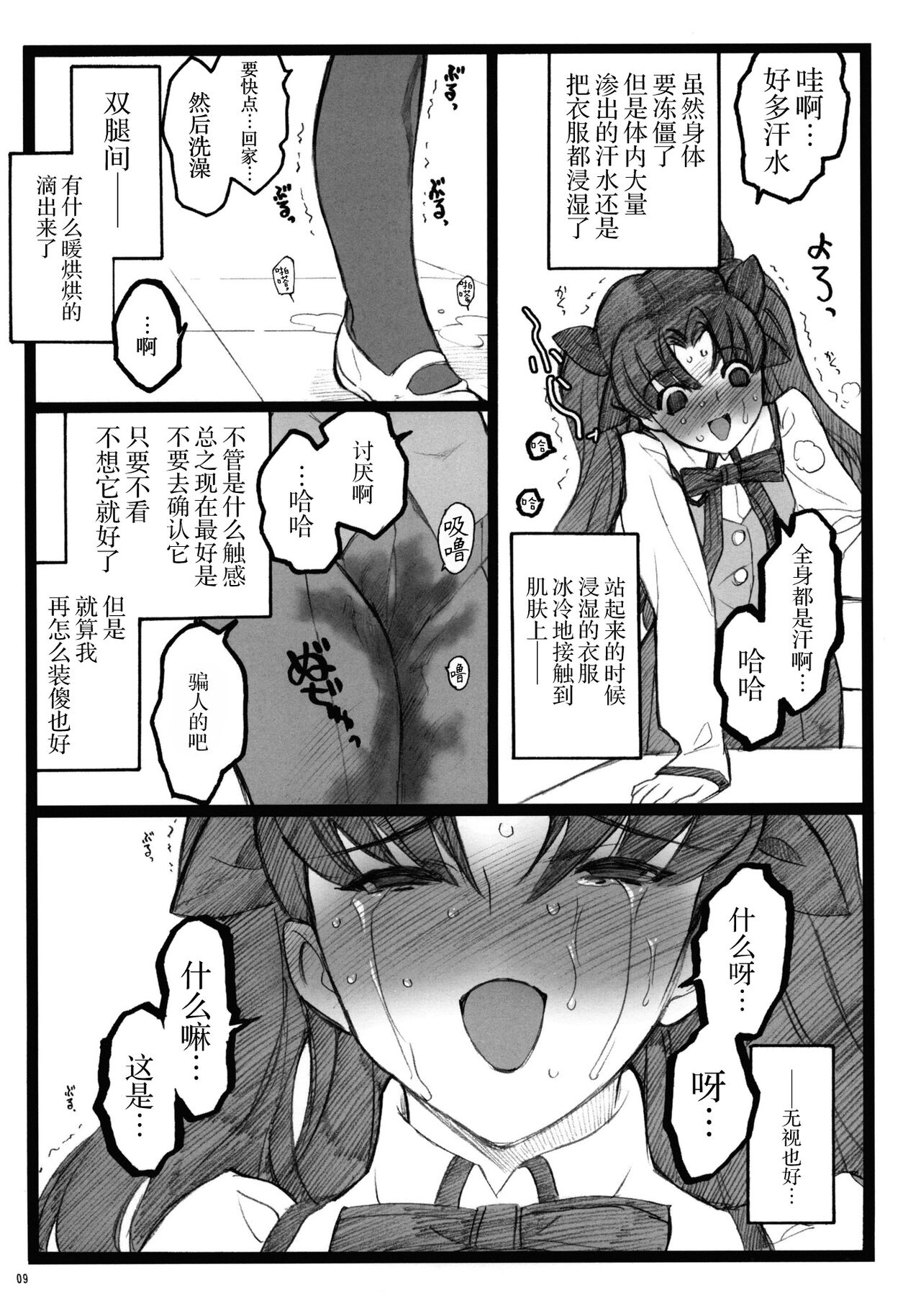 (COMIC1☆4) [希有馬屋 (井上純弌)] ワルプルギスの夜 4 (Fate/stay night) [中国翻訳]