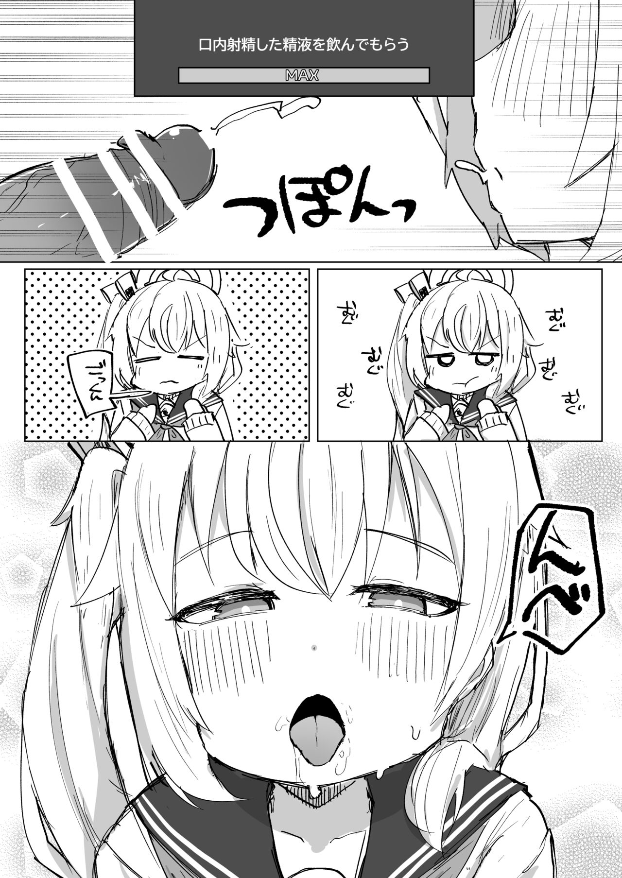 [ロリっ子大好きクラブ] 好感度MAXのナツにロマンとかそういう感じの事言ってエッチする話 (ブルーアーカイブ) [DL版]