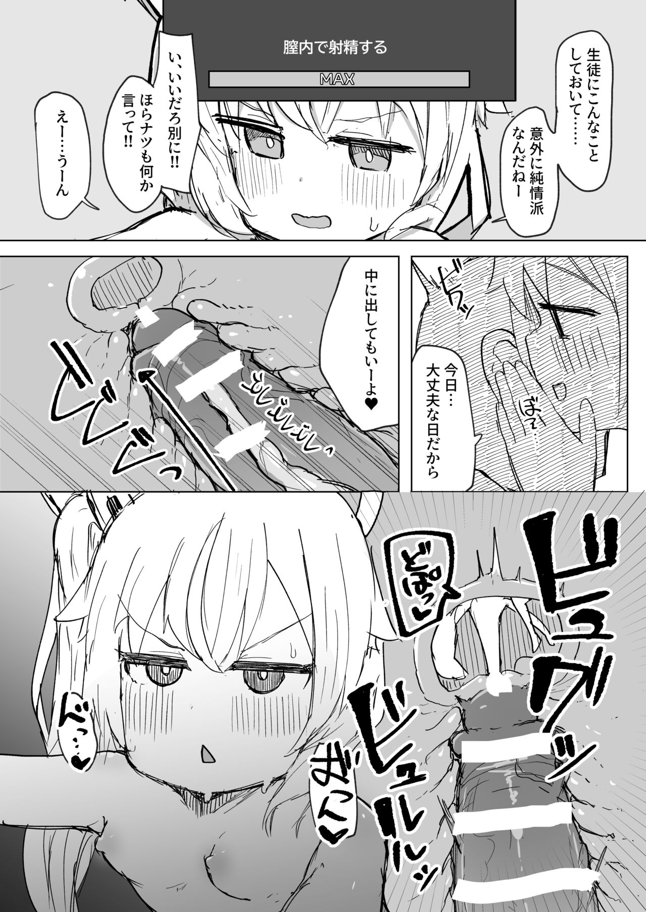 [ロリっ子大好きクラブ] 好感度MAXのナツにロマンとかそういう感じの事言ってエッチする話 (ブルーアーカイブ) [DL版]