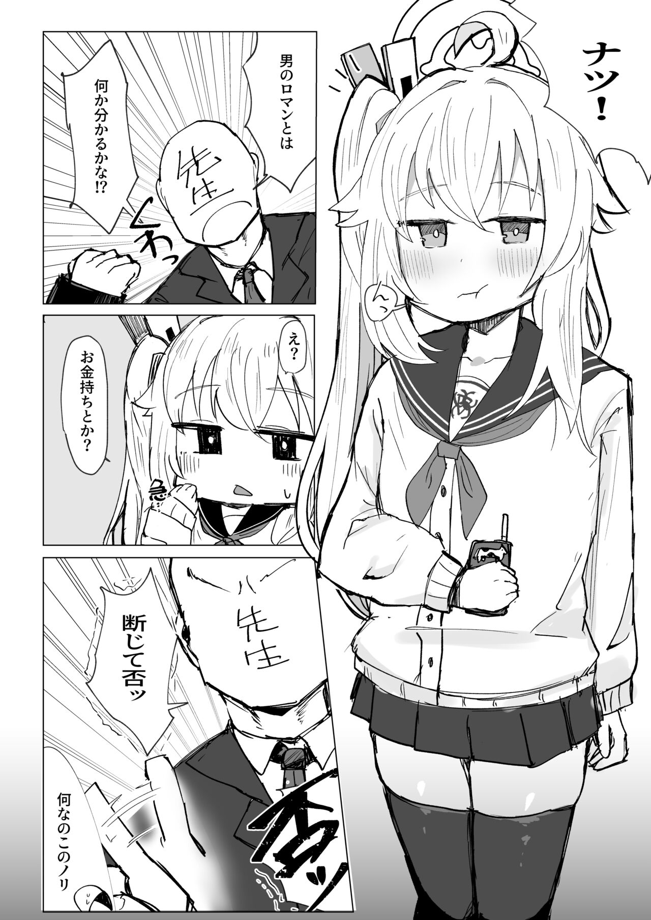 [ロリっ子大好きクラブ] 好感度MAXのナツにロマンとかそういう感じの事言ってエッチする話 (ブルーアーカイブ) [DL版]