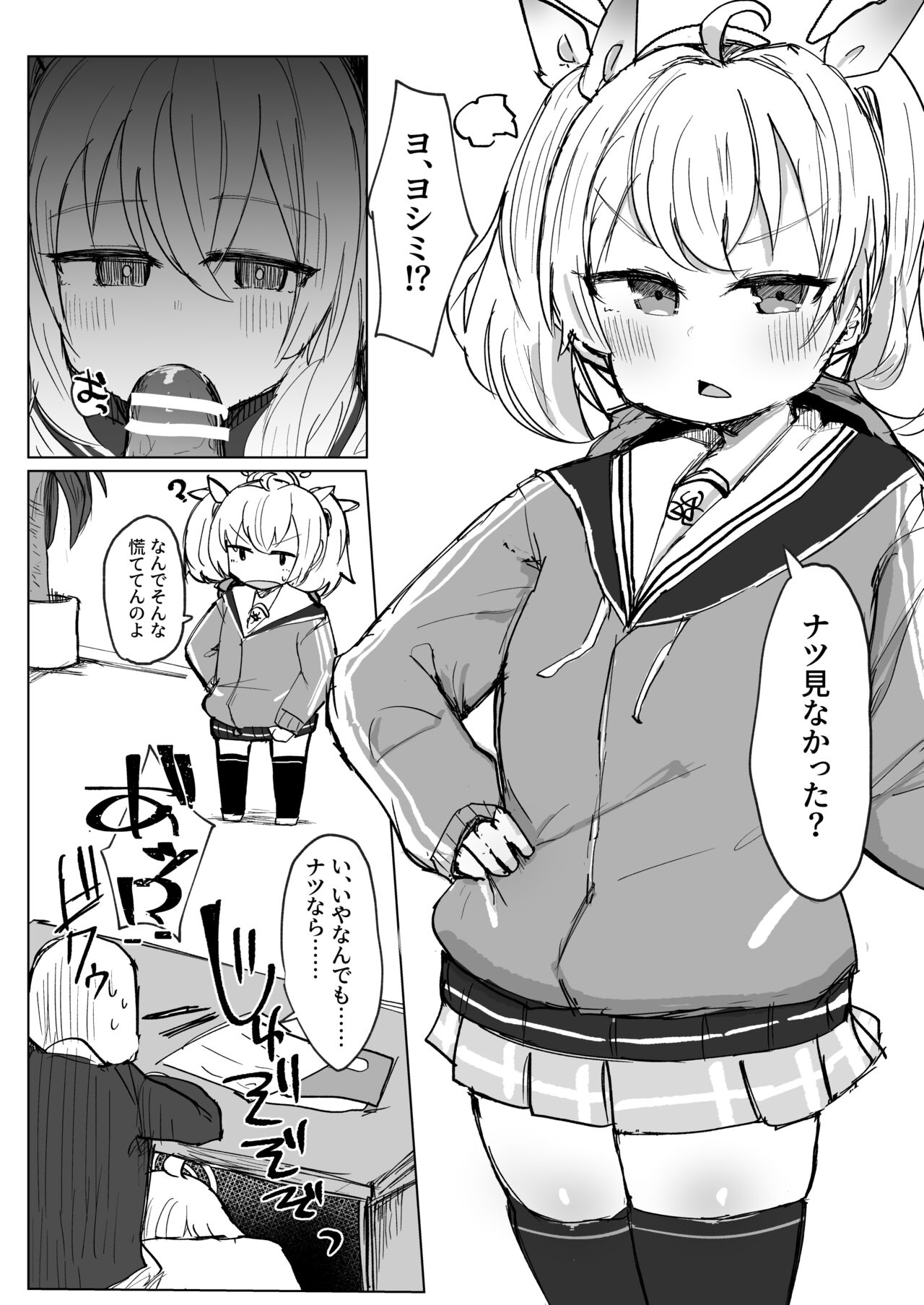 [ロリっ子大好きクラブ] 好感度MAXのナツにロマンとかそういう感じの事言ってエッチする話 (ブルーアーカイブ) [DL版]