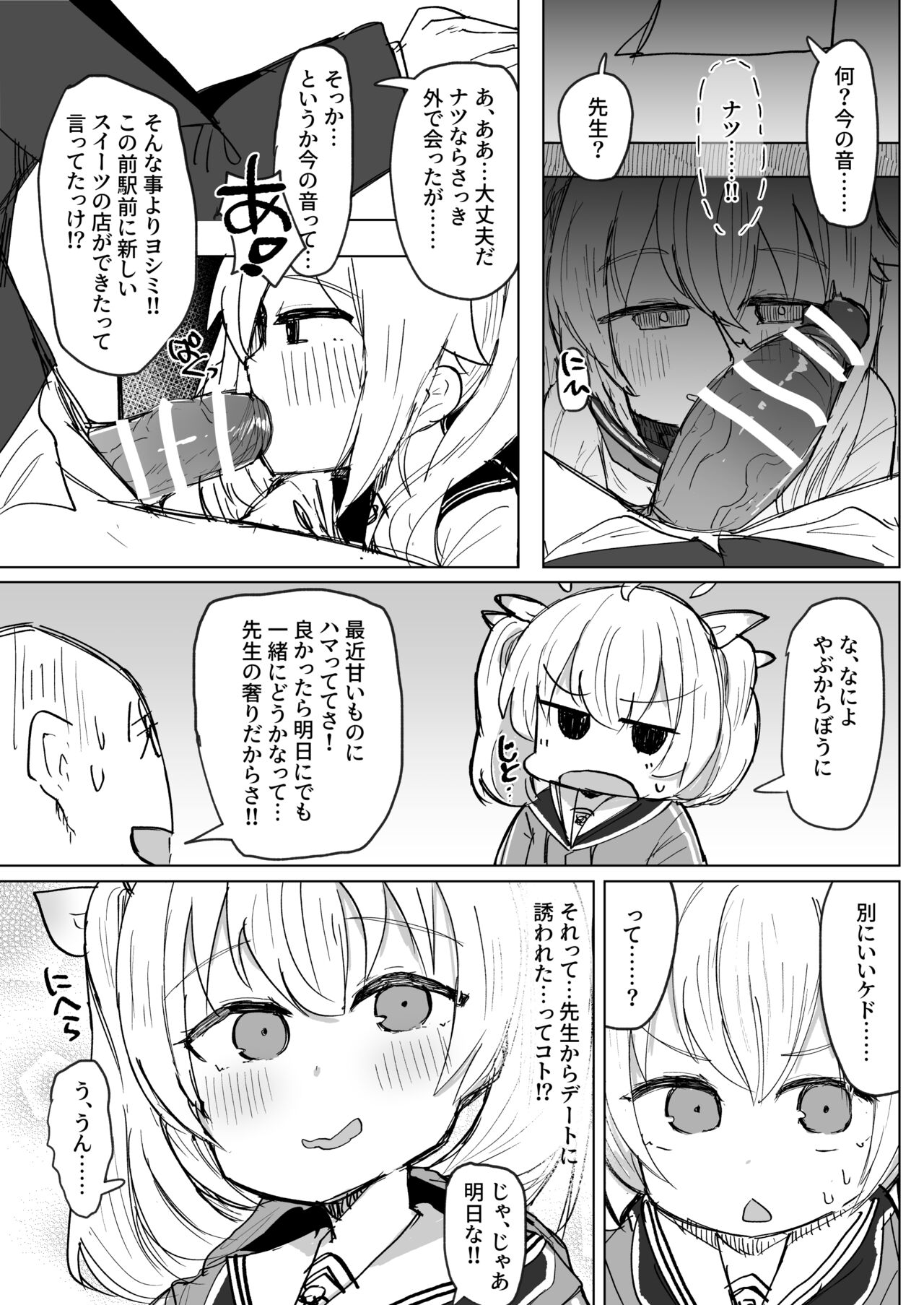 [ロリっ子大好きクラブ] 好感度MAXのナツにロマンとかそういう感じの事言ってエッチする話 (ブルーアーカイブ) [DL版]