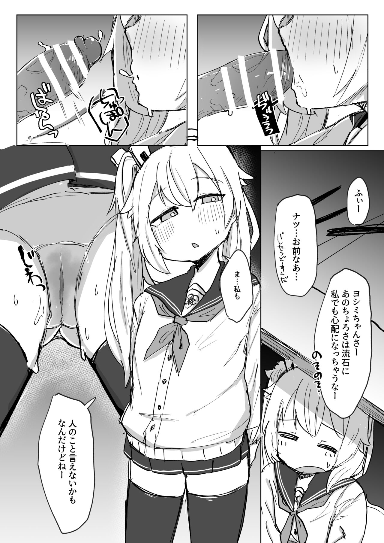 [ロリっ子大好きクラブ] 好感度MAXのナツにロマンとかそういう感じの事言ってエッチする話 (ブルーアーカイブ) [DL版]