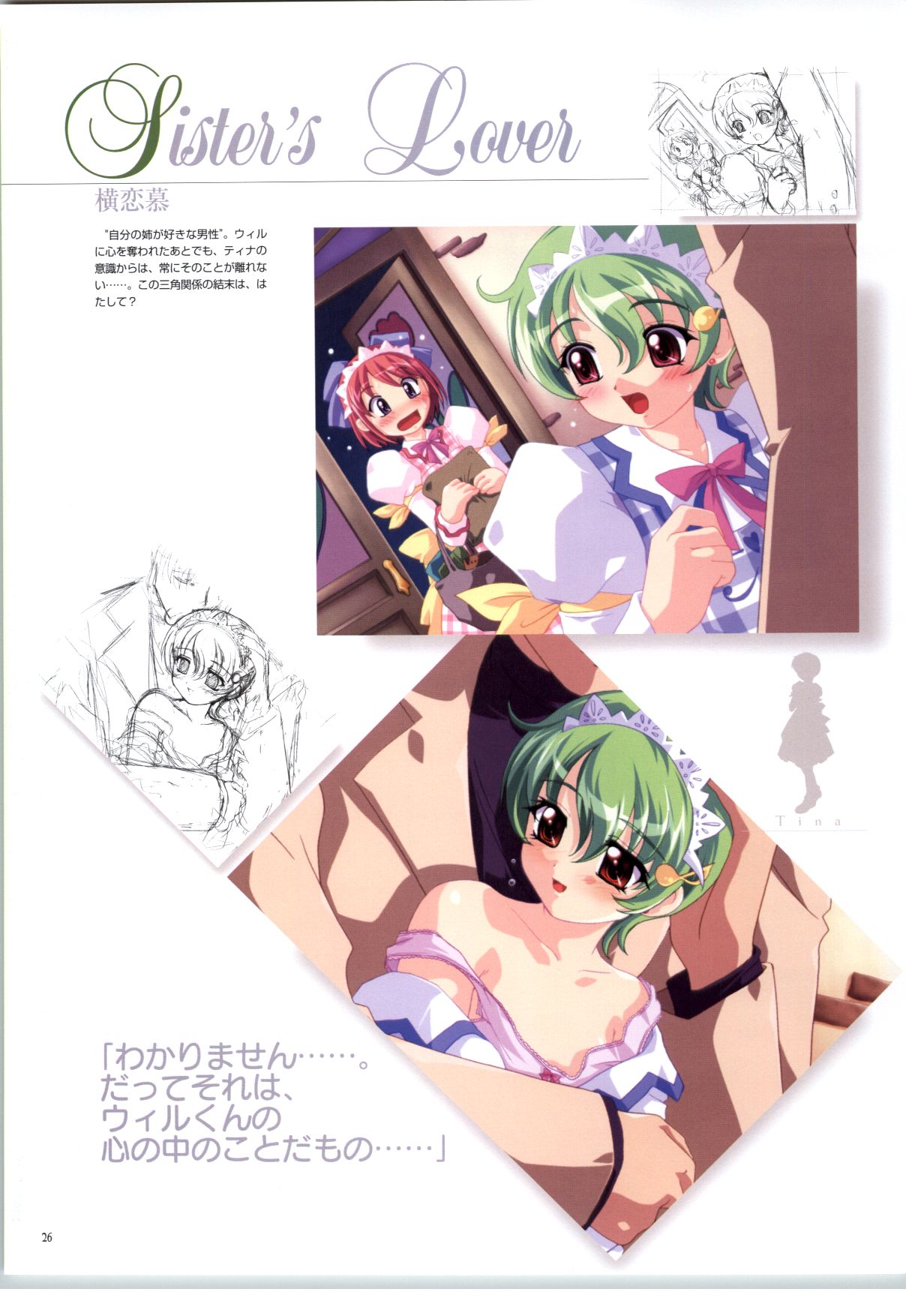 [RUNE] リトルモニカ物語 アートワークス