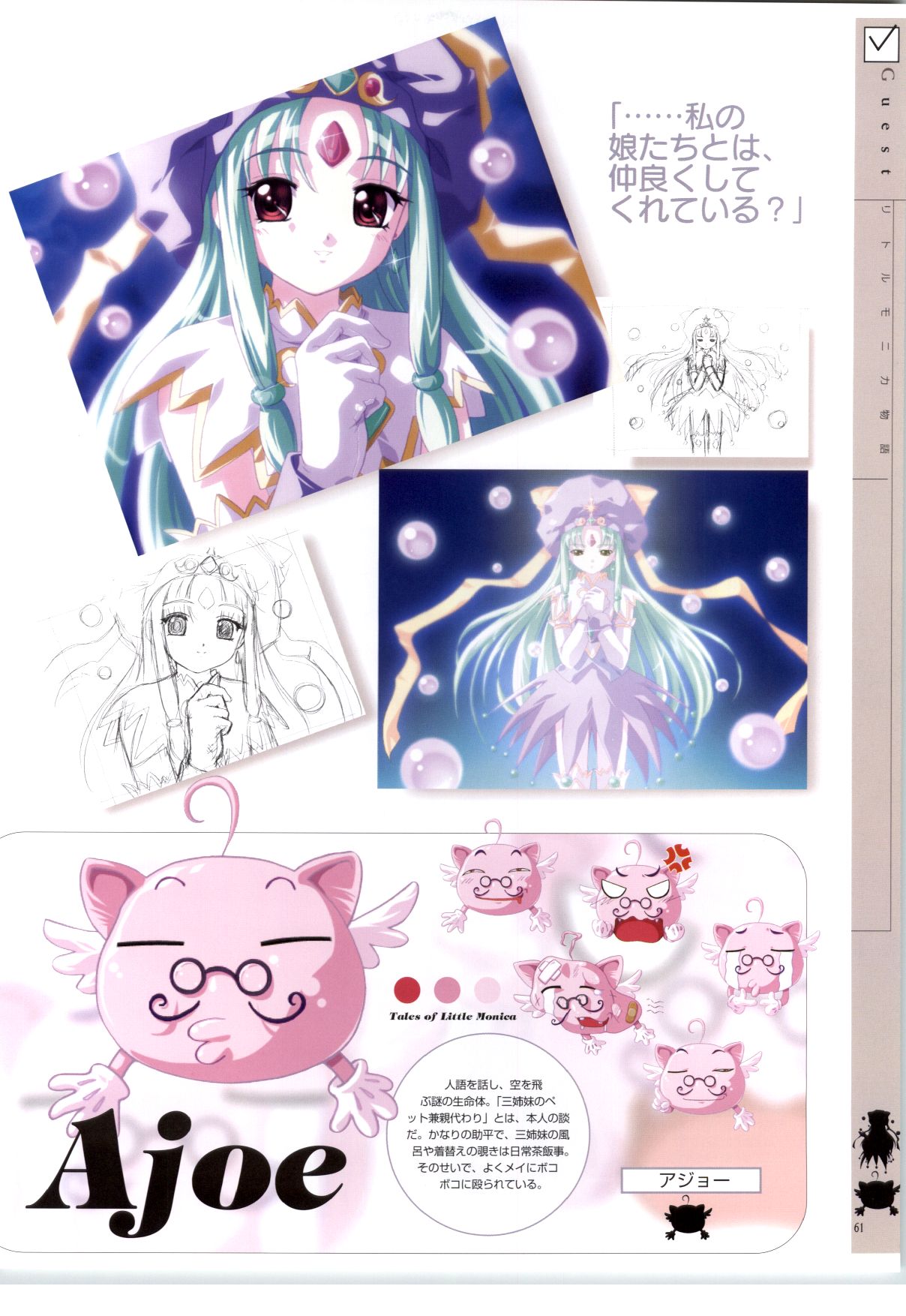 [RUNE] リトルモニカ物語 アートワークス