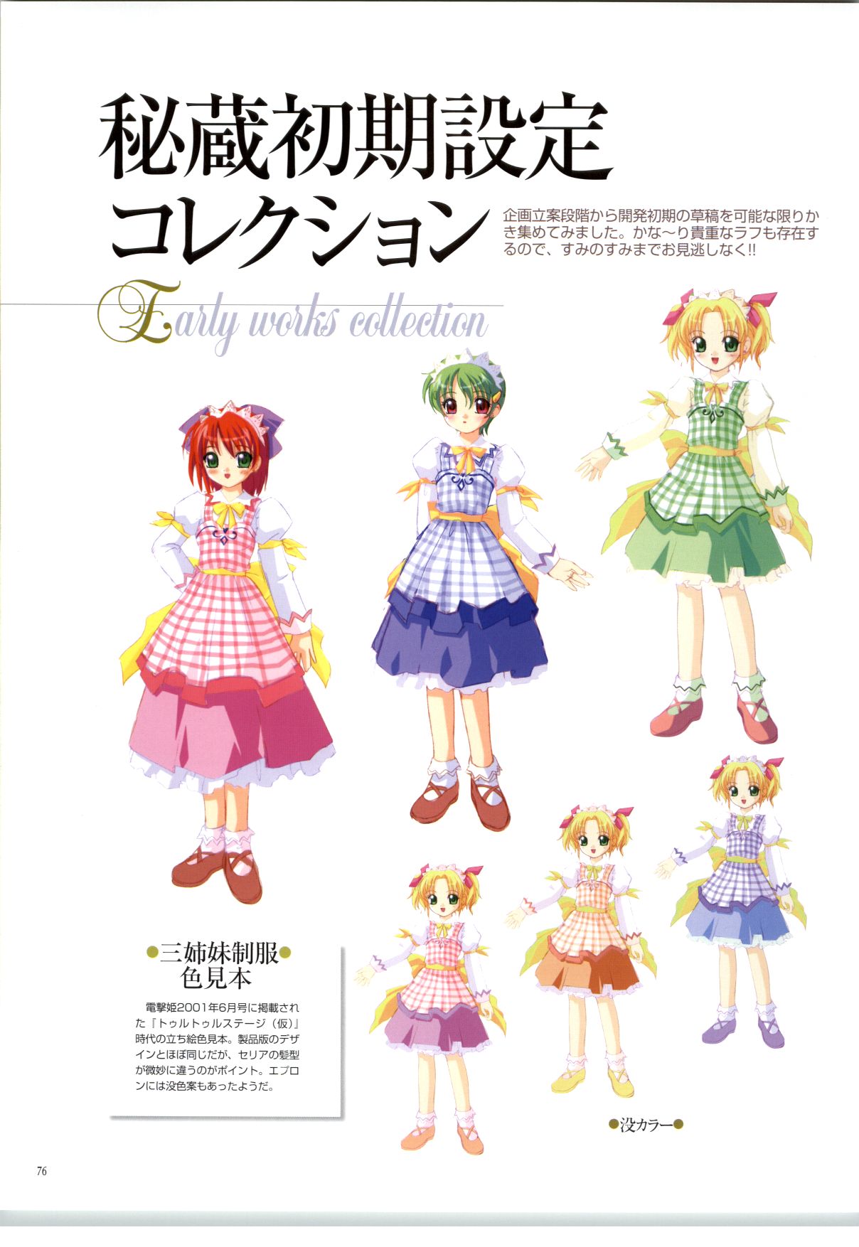 [RUNE] リトルモニカ物語 アートワークス