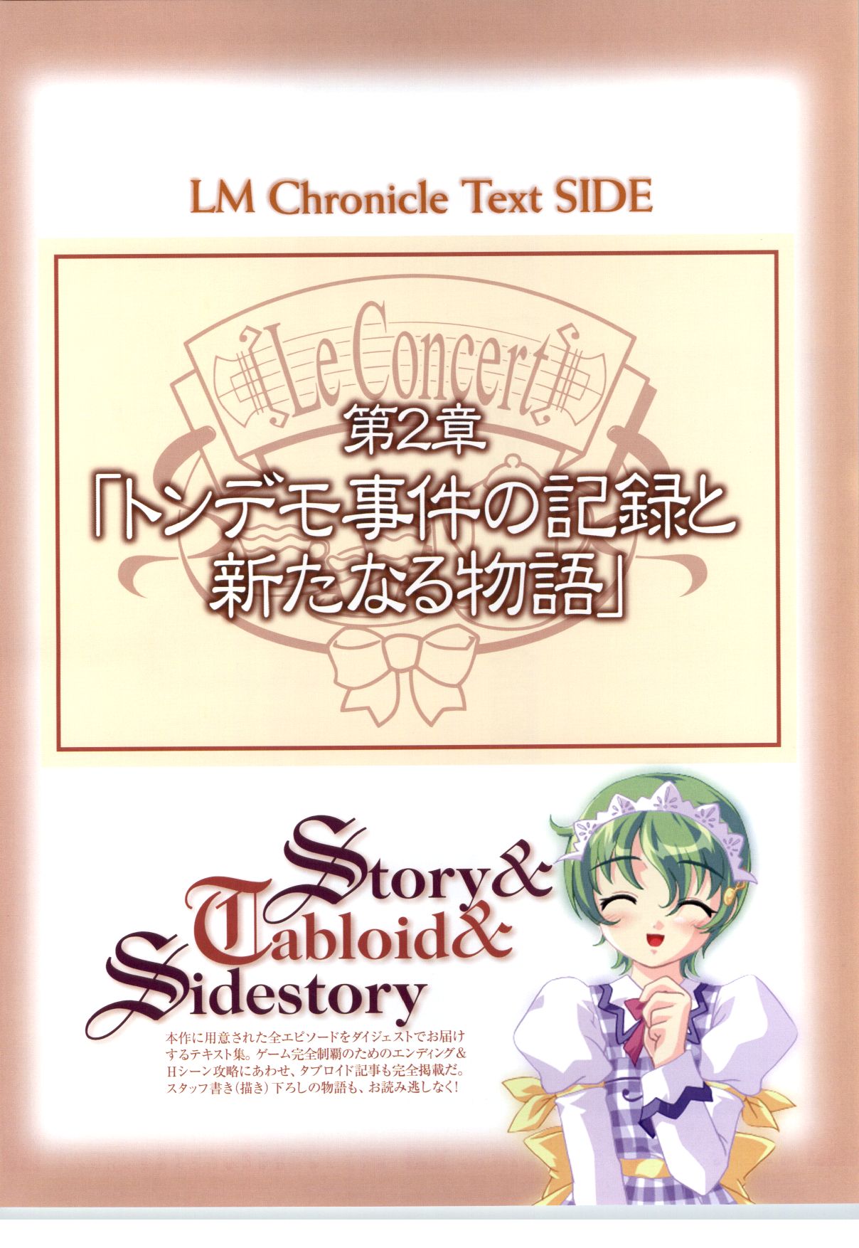 [RUNE] リトルモニカ物語 アートワークス