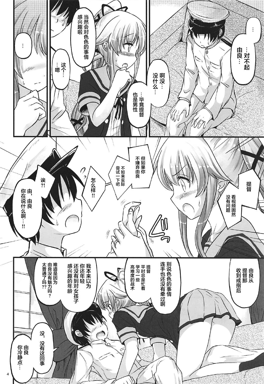 (COMIC1☆12) [Pixel Cot. (羽原メグル)] ゆらねっくす! (艦隊これくしょん -艦これ-) [中国翻訳]