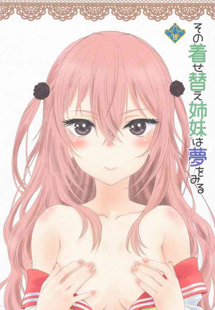 (COMIC1☆20) [UROBOROS (うたたねひろゆき)] その着せ替え姉妹は夢をみる (その着せ替え人形は恋をする)