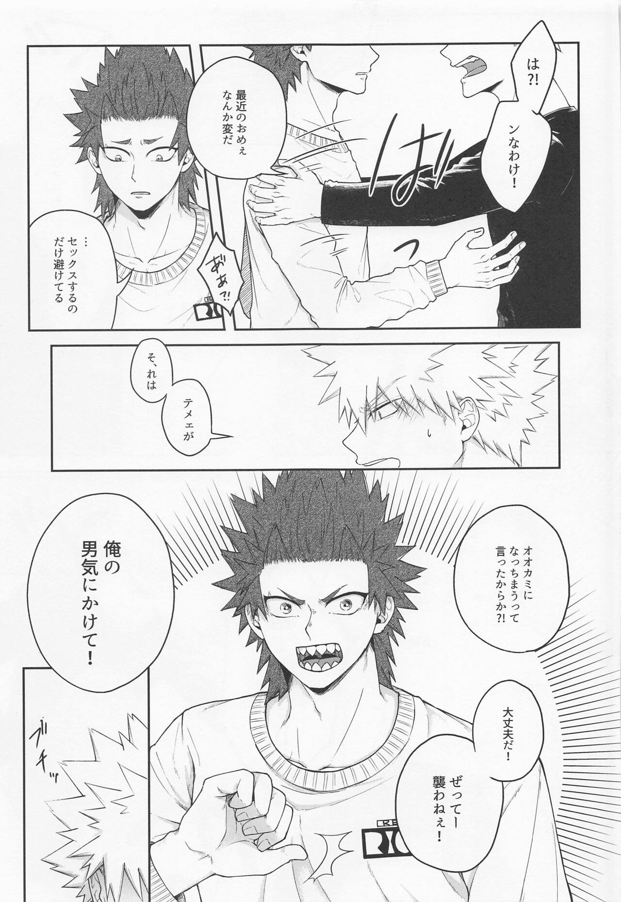 (どうやら出番のようだ!23) [cRim (りむ)] そんな男気捨てちまえ! (僕のヒーローアカデミア)