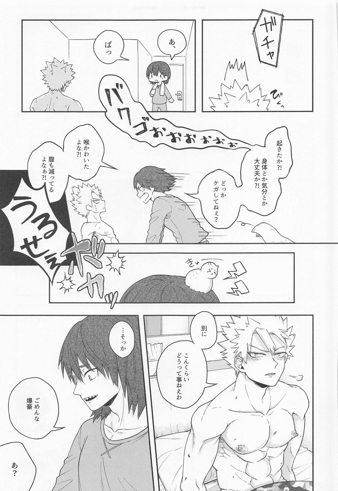 (どうやら出番のようだ!23) [cRim (りむ)] そんな男気捨てちまえ! (僕のヒーローアカデミア)