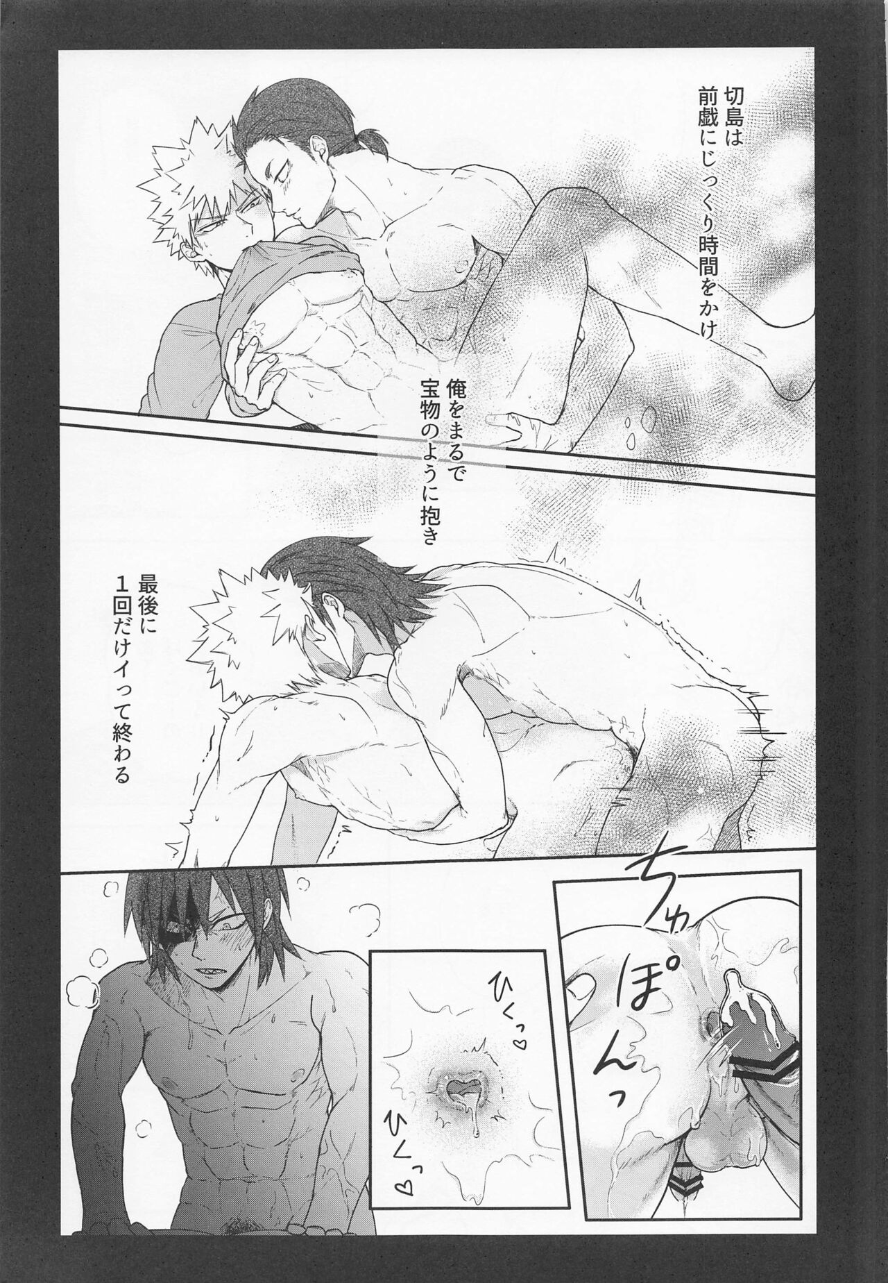 (どうやら出番のようだ!23) [cRim (りむ)] そんな男気捨てちまえ! (僕のヒーローアカデミア)