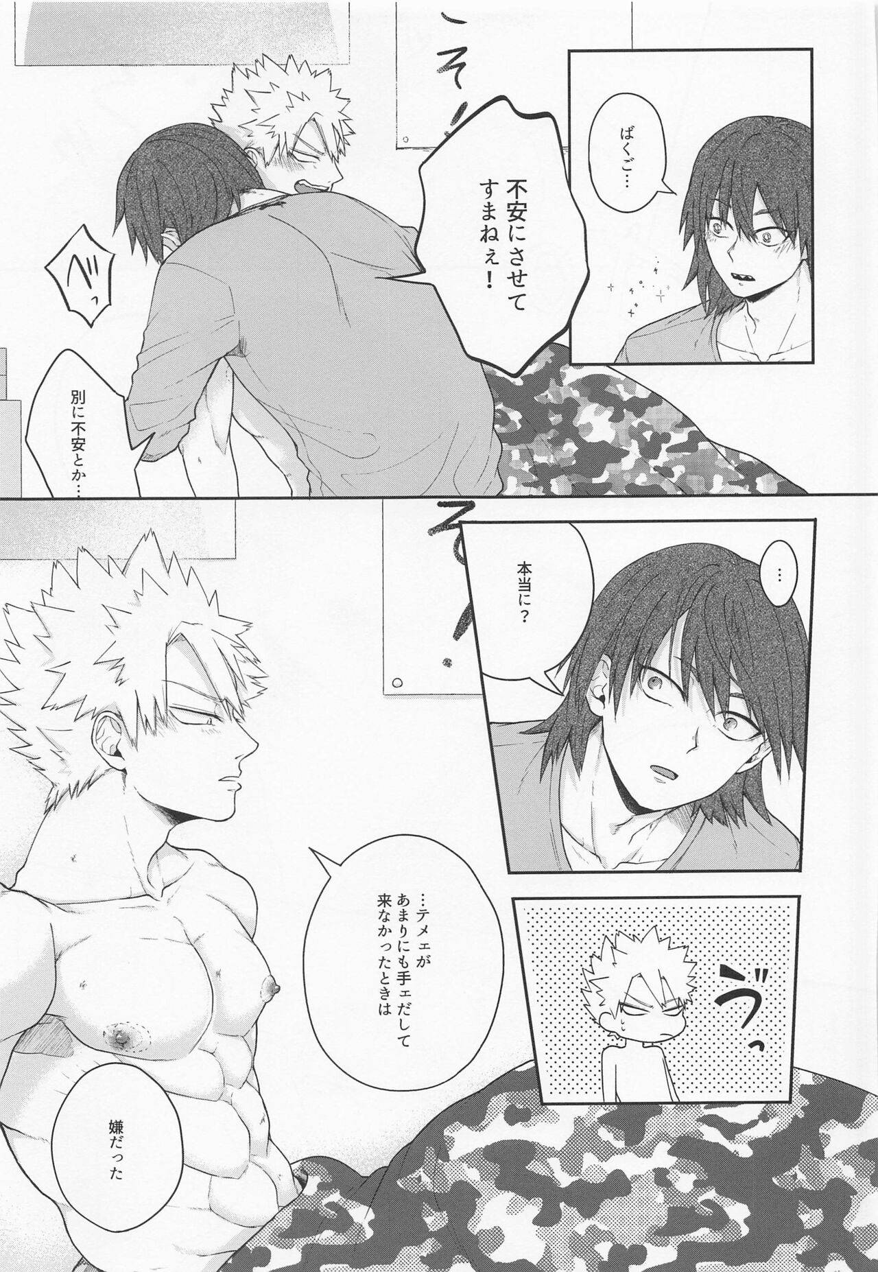 (どうやら出番のようだ!23) [cRim (りむ)] そんな男気捨てちまえ! (僕のヒーローアカデミア)