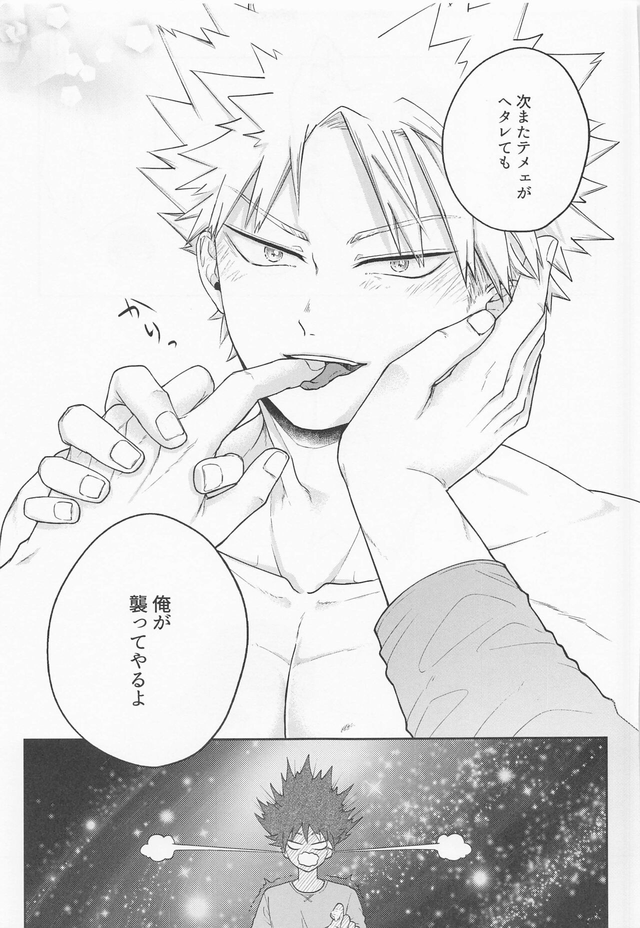 (どうやら出番のようだ!23) [cRim (りむ)] そんな男気捨てちまえ! (僕のヒーローアカデミア)