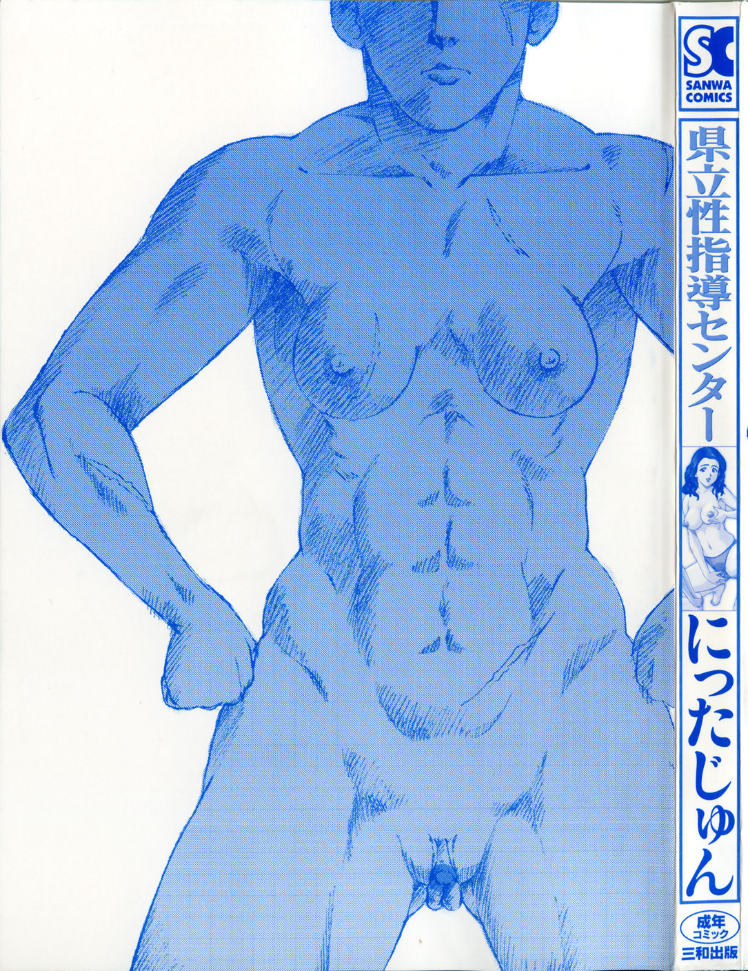 [にったじゅん] 県立性指導センター [中国翻訳]