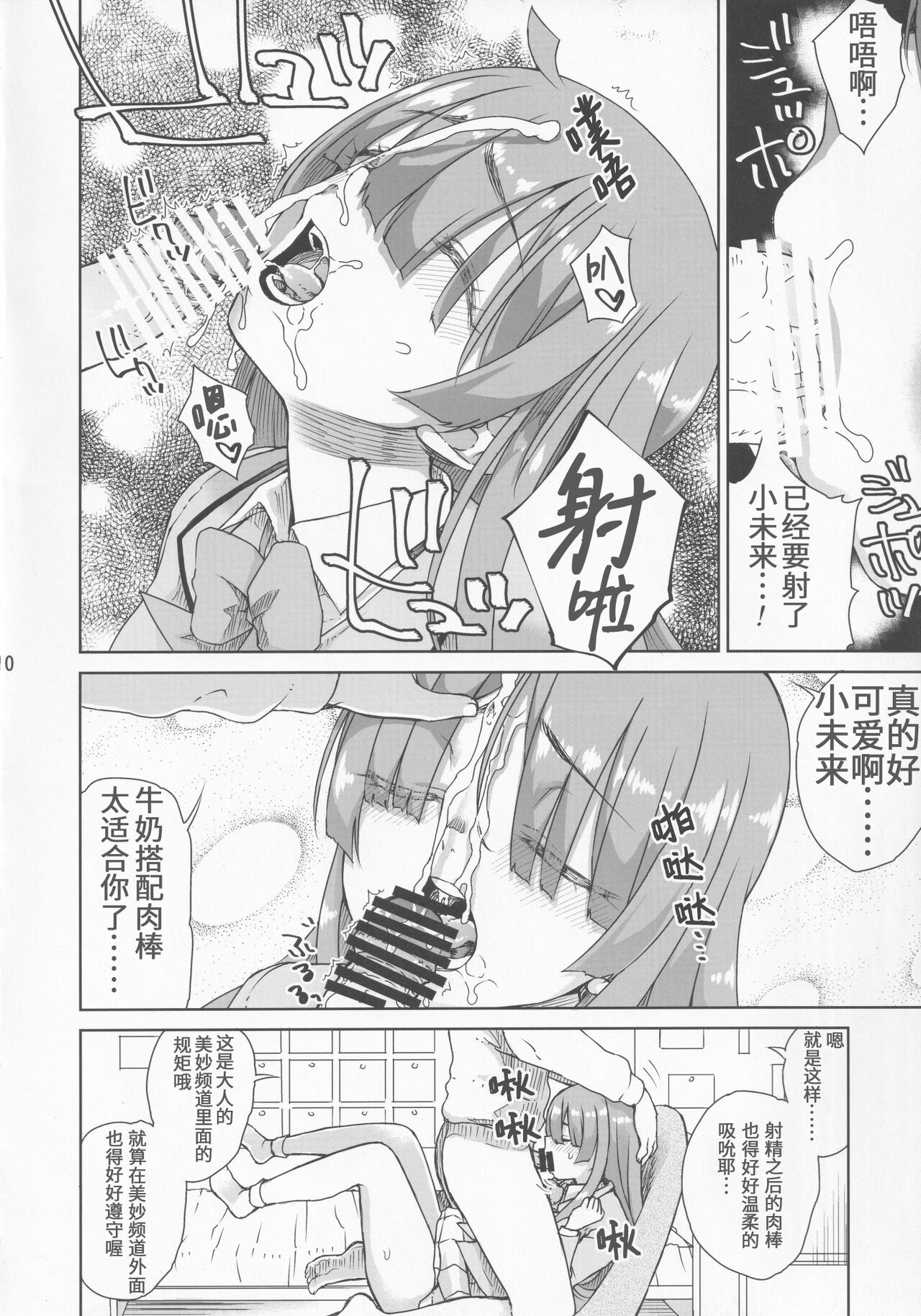 [有歯女陰 (廣田眞胤)] 君の名は (キラッとプリ☆チャン) [中国翻訳]