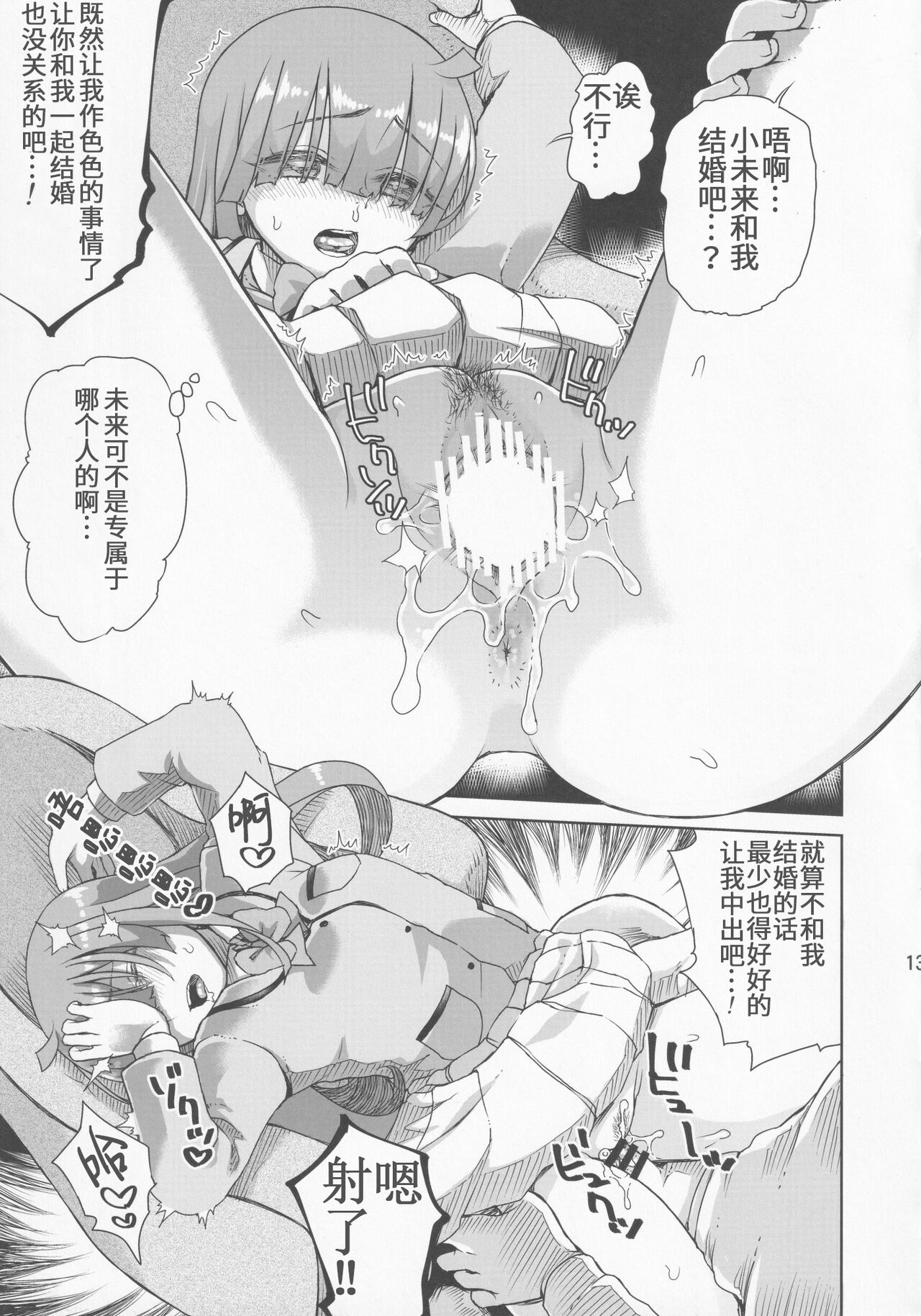 [有歯女陰 (廣田眞胤)] 君の名は (キラッとプリ☆チャン) [中国翻訳]