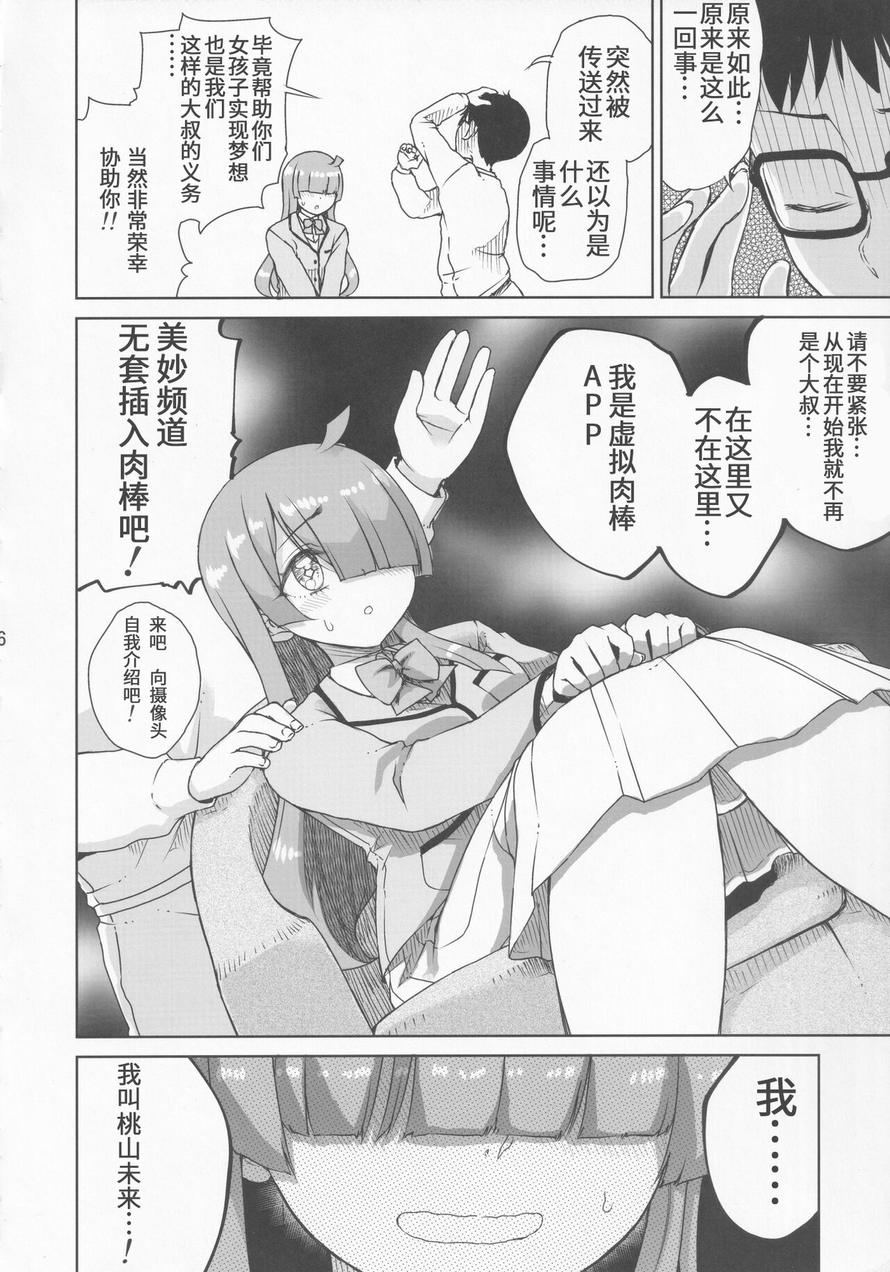 [有歯女陰 (廣田眞胤)] 君の名は (キラッとプリ☆チャン) [中国翻訳]