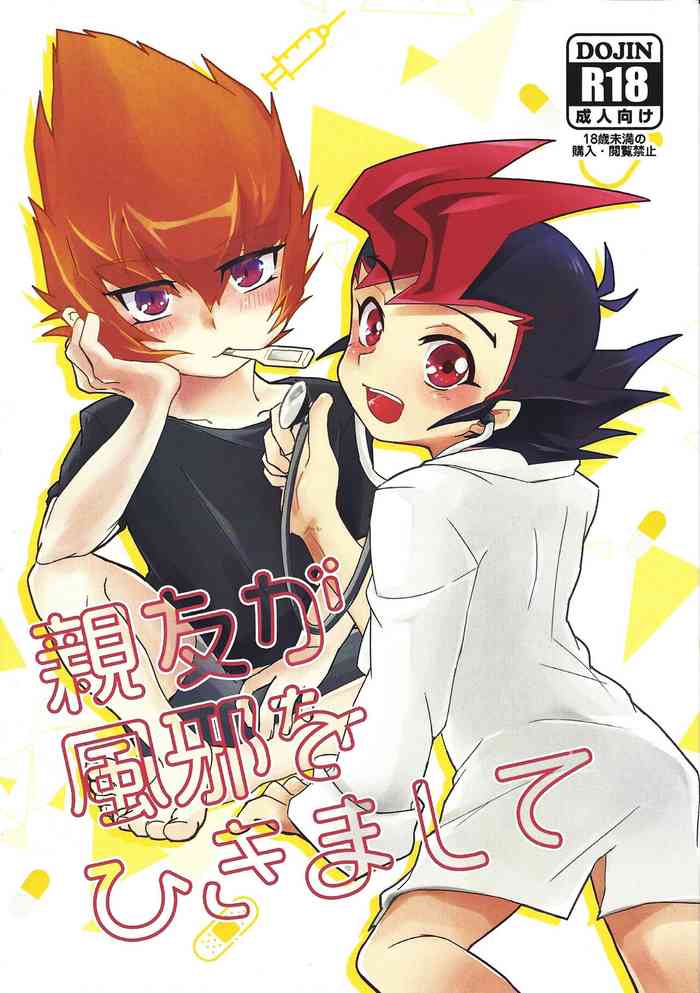 (千年☆バトル フェイズ21) [サンカクコーナー (ひろの)] 親友が風邪をひきまして (遊☆戯☆王ZEXAL) [英訳]