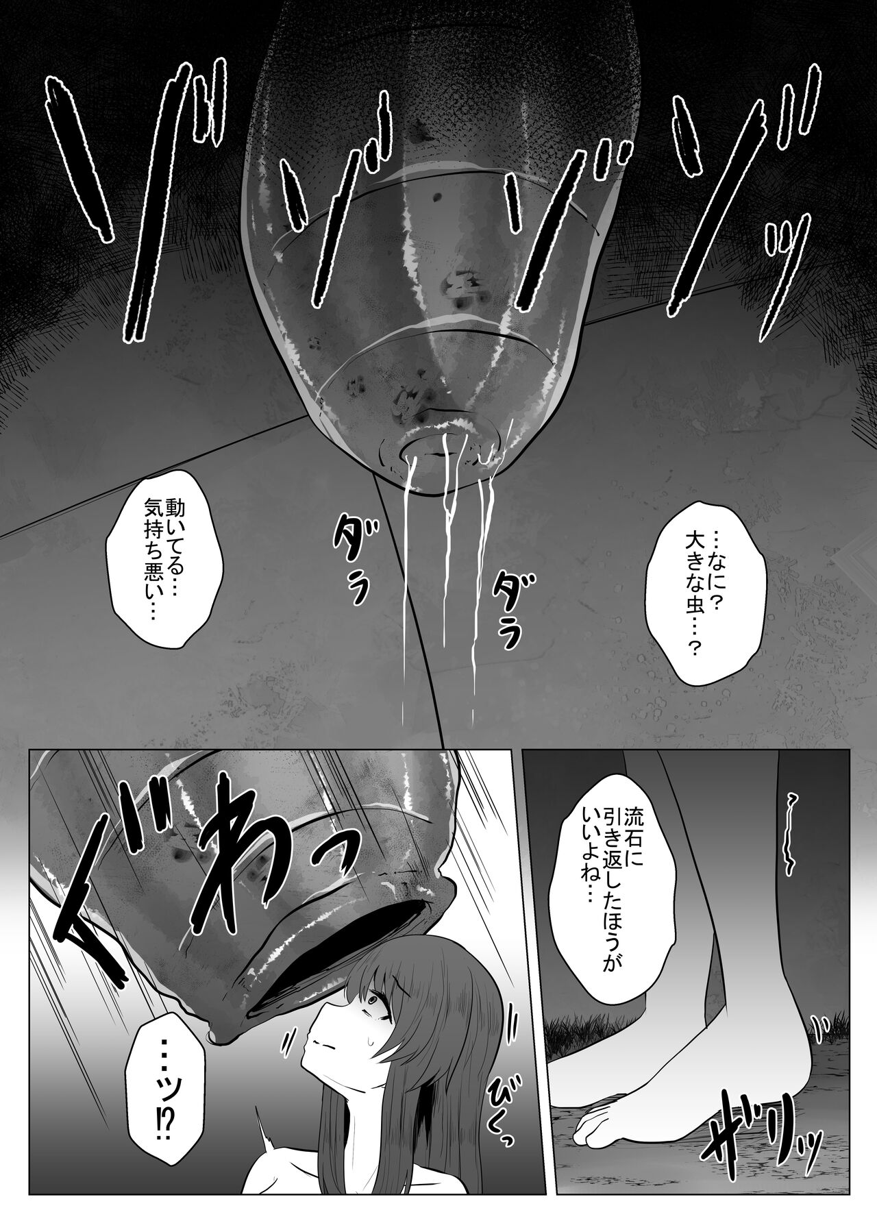 [てるてるがーる (天乃輝)] 蛭の贄