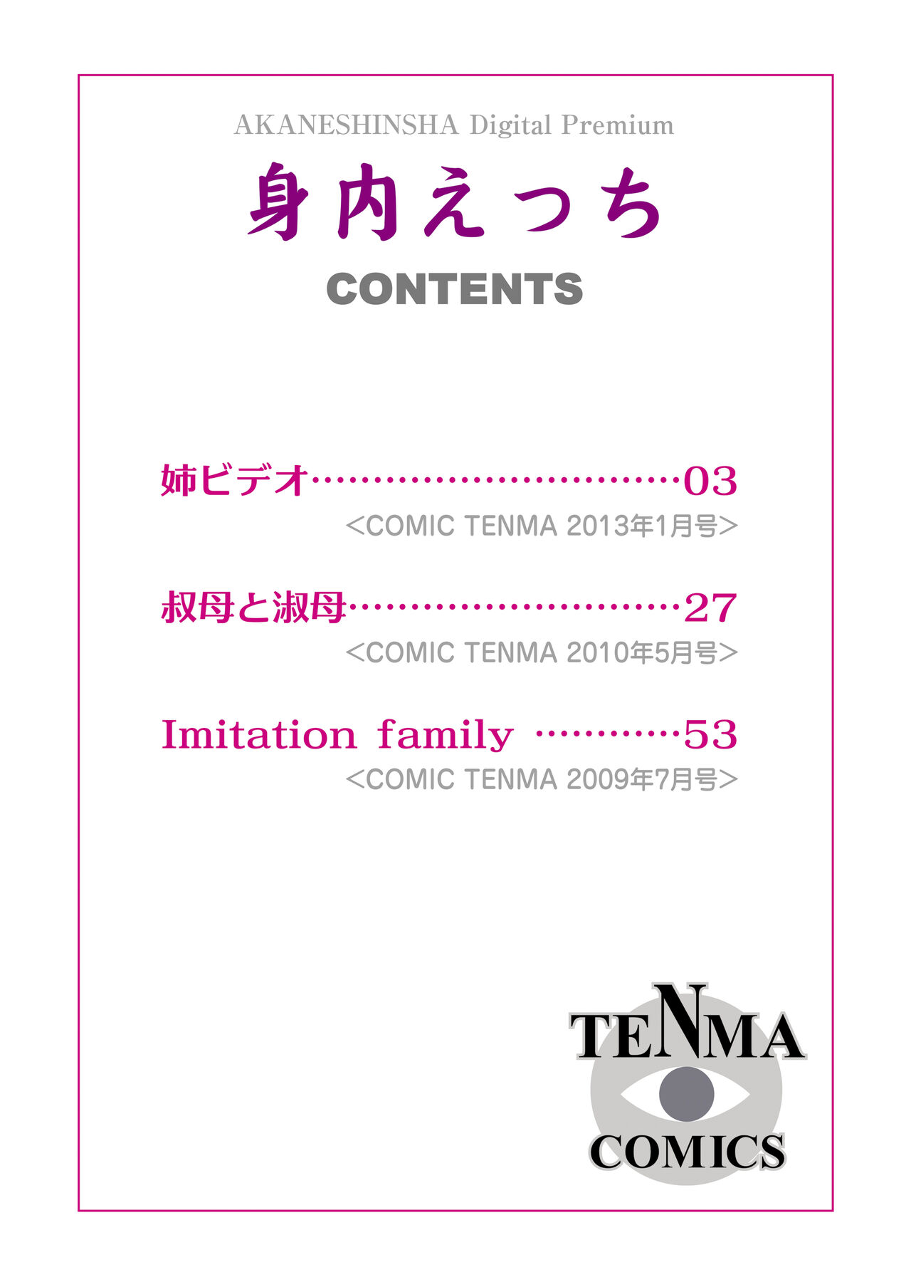 [棒人間] 身内えっち [DL版]