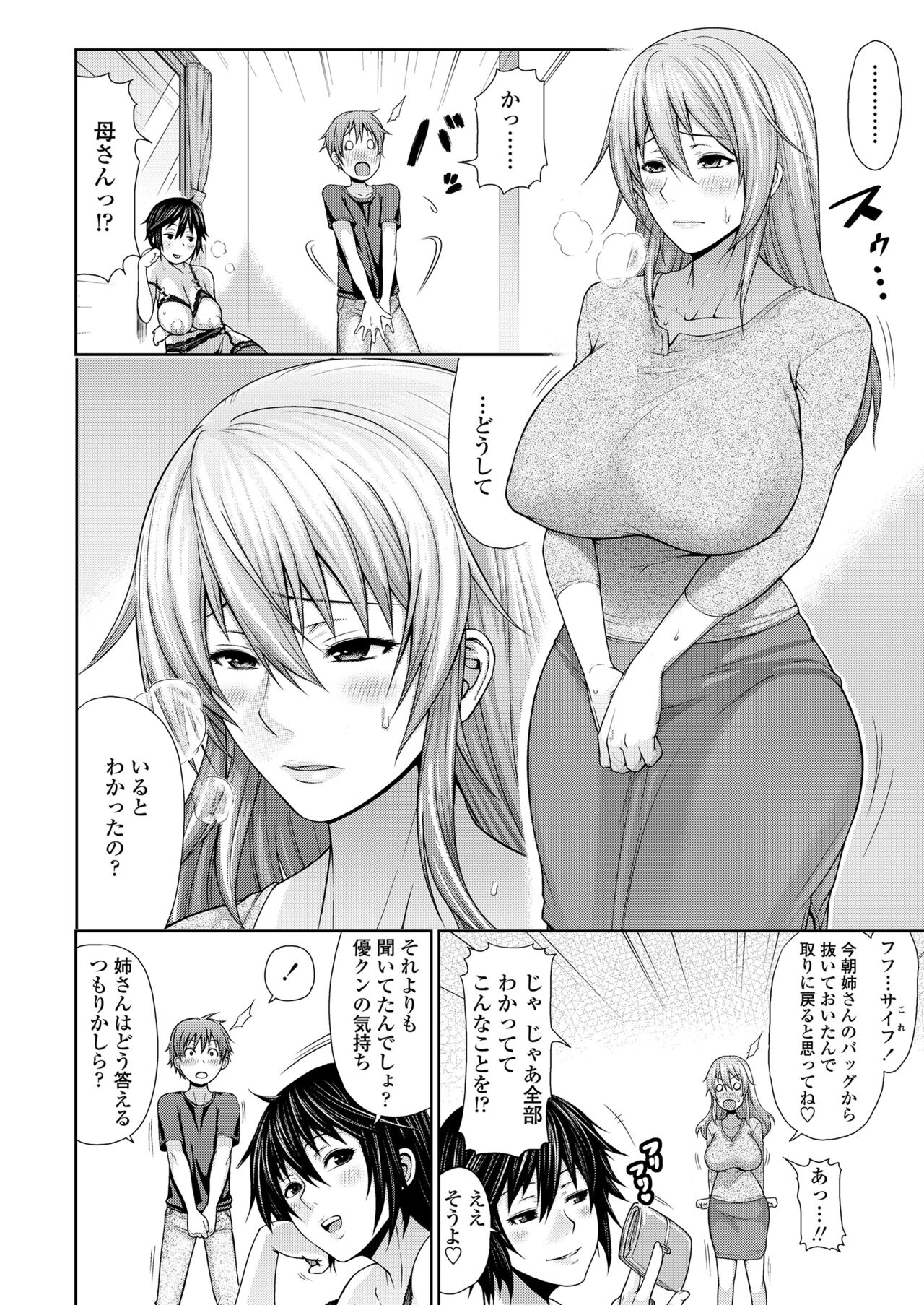 [棒人間] 身内えっち [DL版]