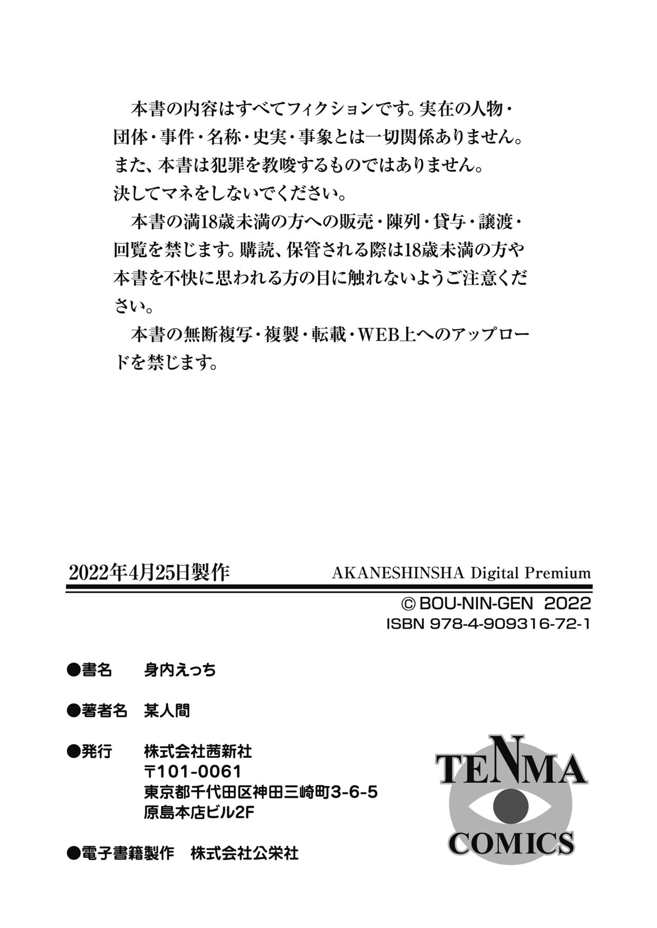 [棒人間] 身内えっち [DL版]