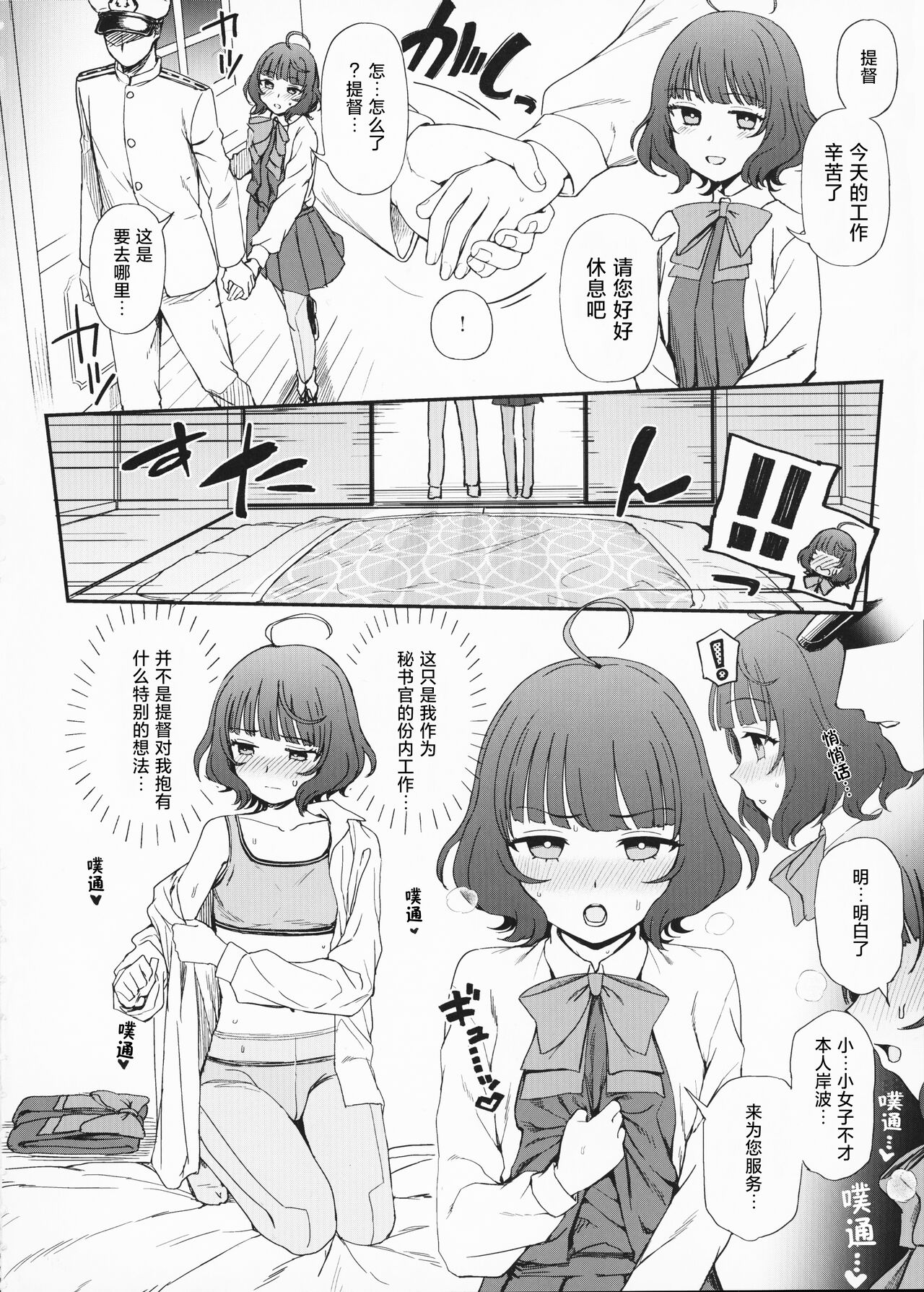 (C99) [くまのとおるみち (くまだ)] えっちな艦づめ (艦隊これくしょん -艦これ-) [中国翻訳]