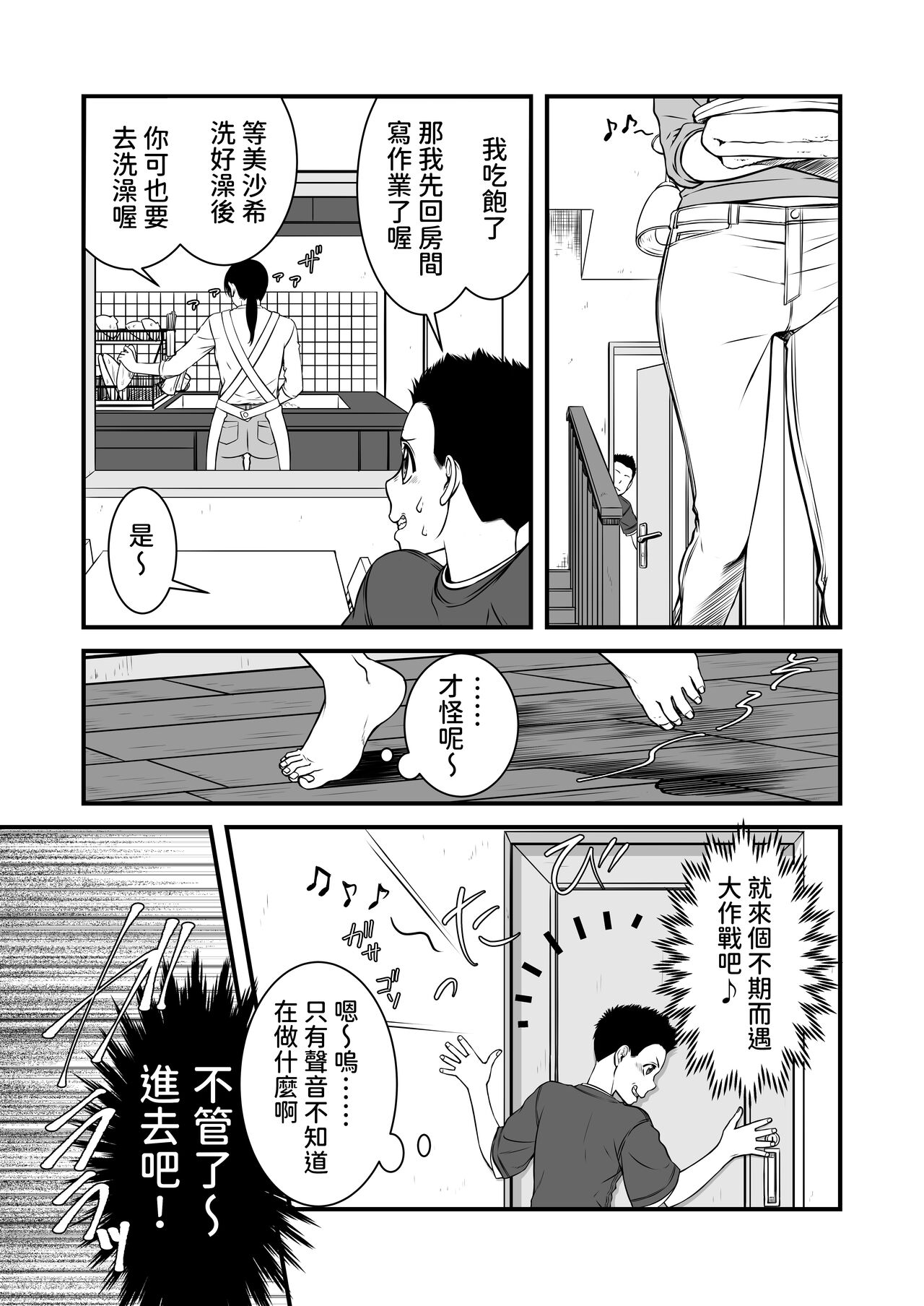 [年上おねーさん天国 (瀧騎)] 僕の叔母さん観察記録 [中国翻訳]