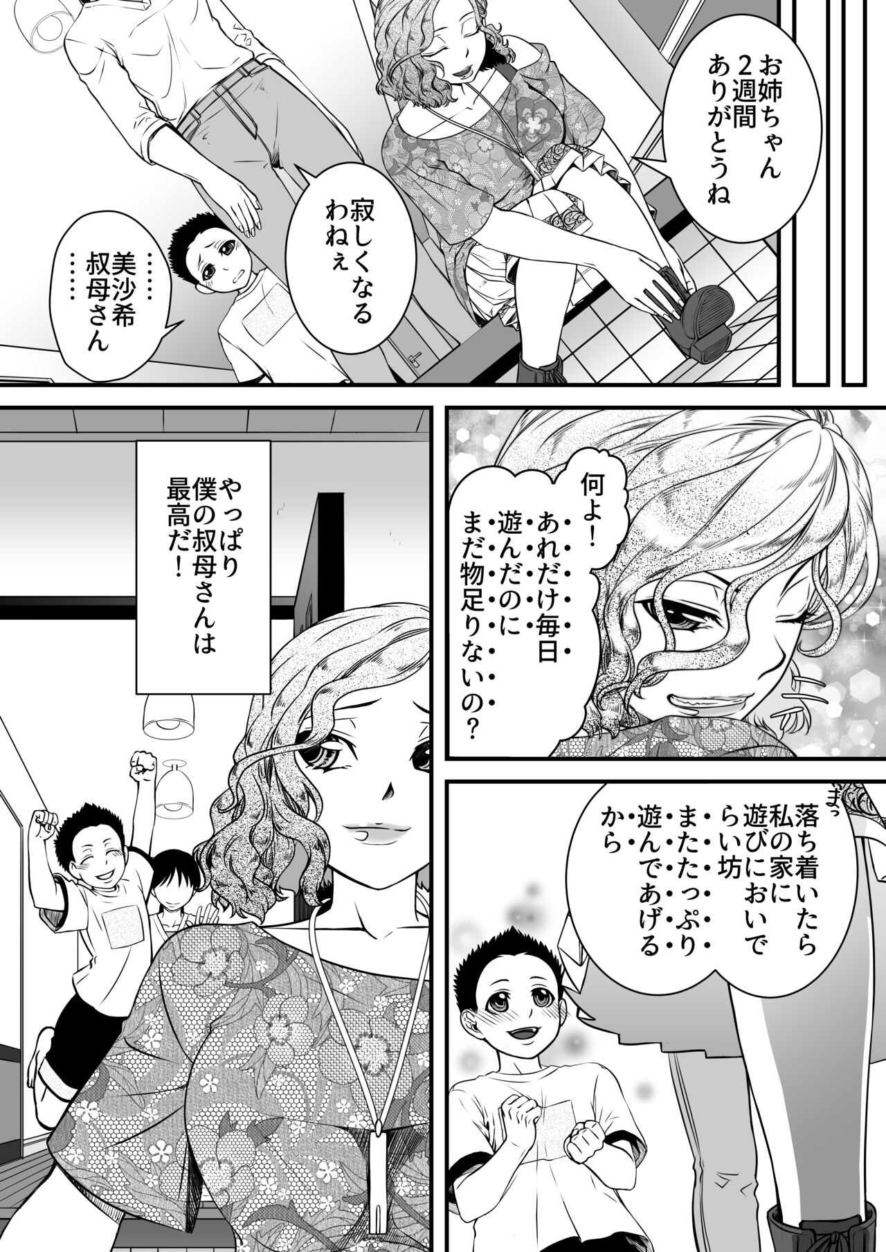 [年上おねーさん天国 (瀧騎)] 僕の叔母さん観察記録