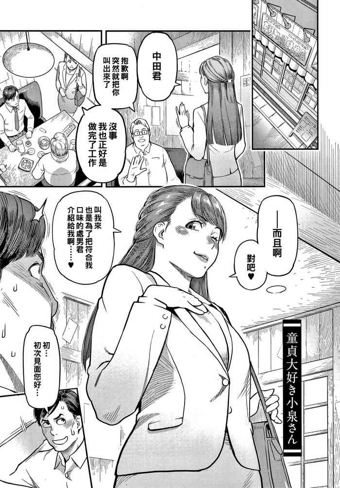 [三上キャノン] 童貞大好き小泉さん (服従契約) [中国翻訳]