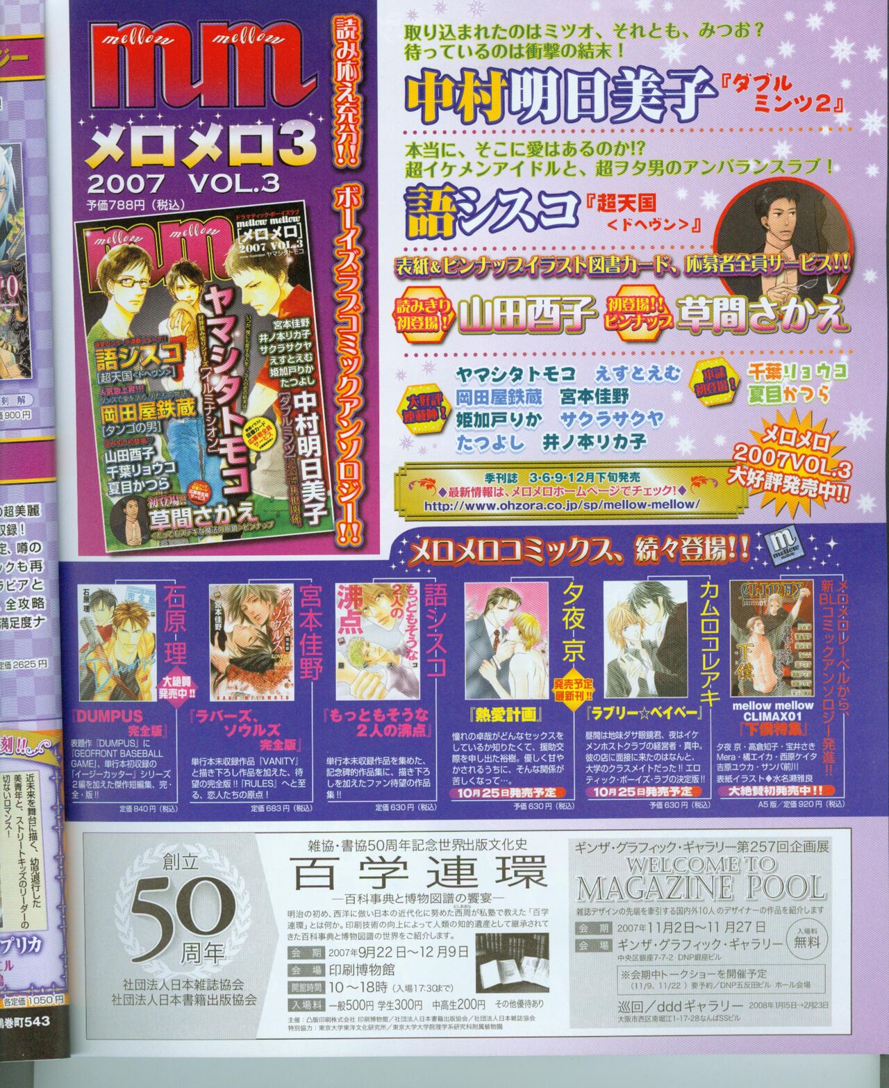 Cool-B Vol.16 2007年11月号