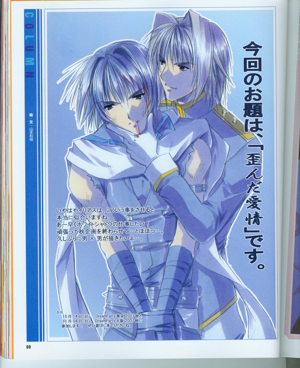 Cool-B Vol.16 2007年11月号